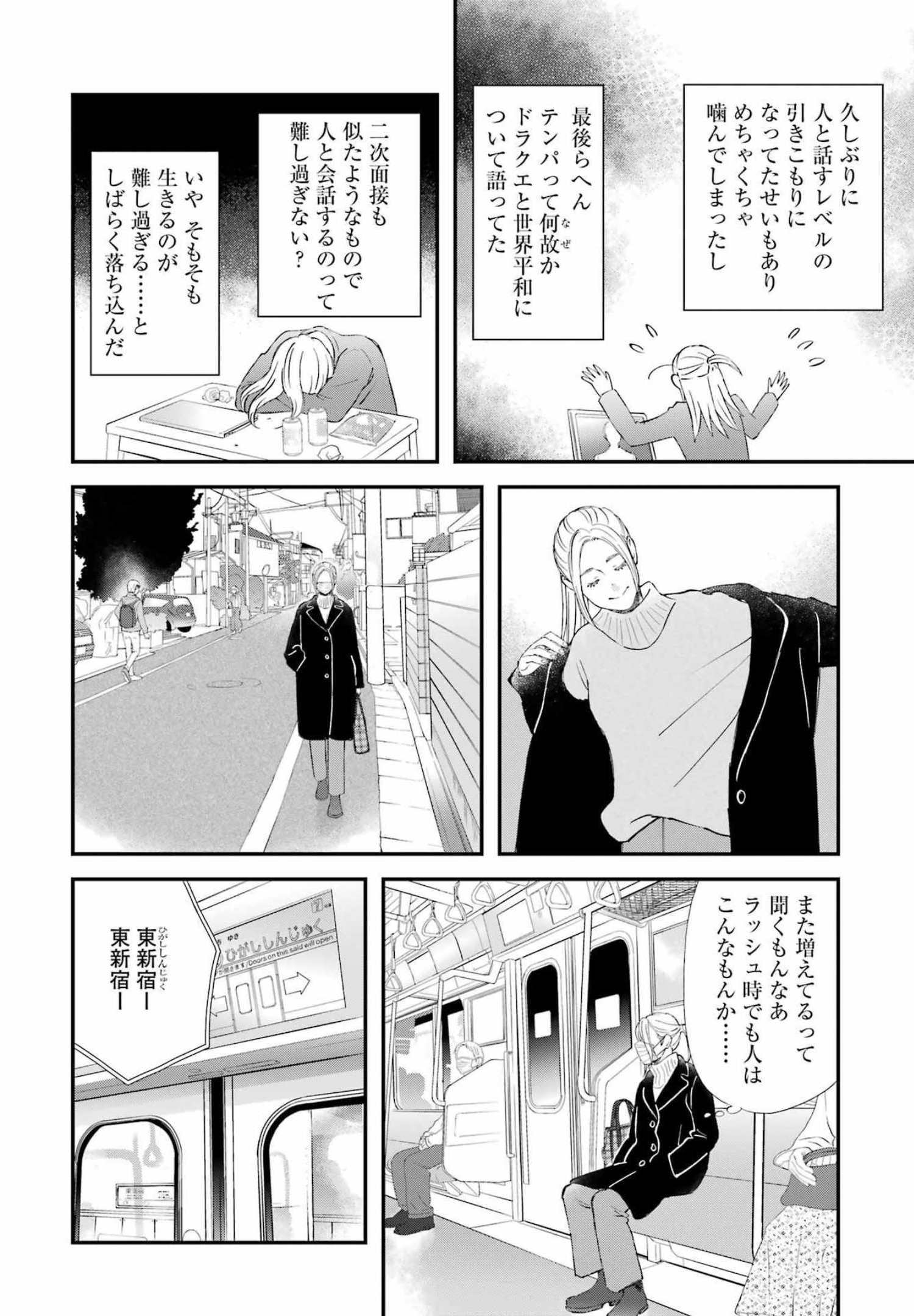 Yuube wa Otanoshimi deshita ne Chapter 86 12ページ