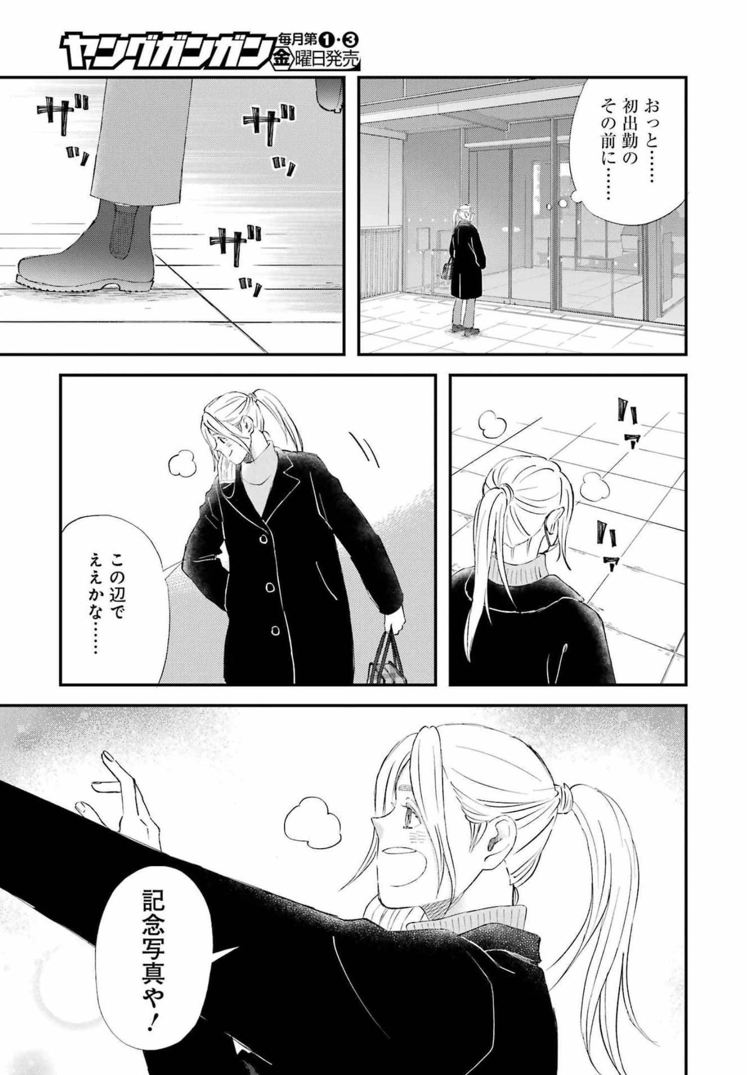 Yuube wa Otanoshimi deshita ne Chapter 86 13ページ