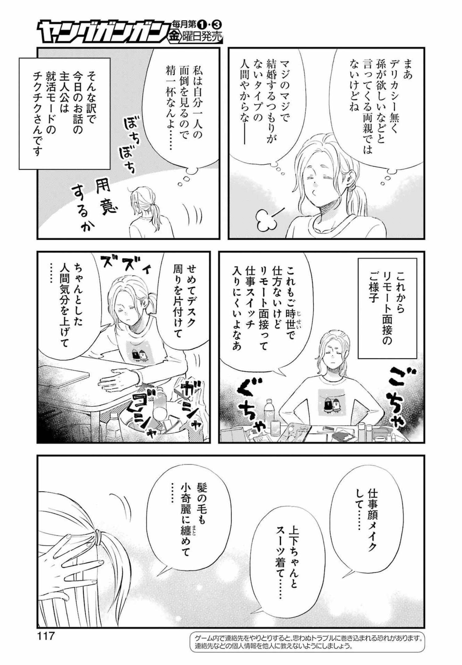 Yuube wa Otanoshimi deshita ne Chapter 86 3ページ