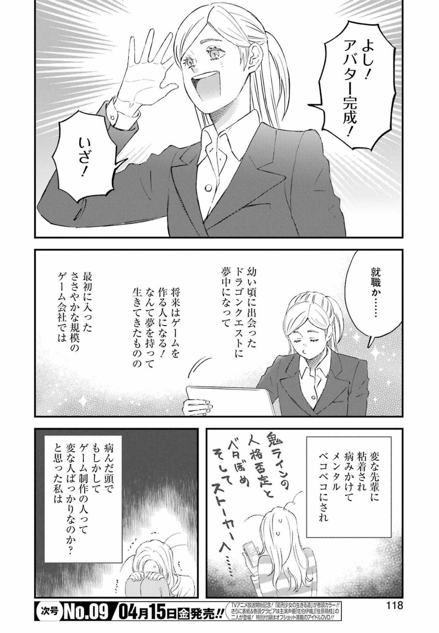 Yuube wa Otanoshimi deshita ne Chapter 86 4ページ