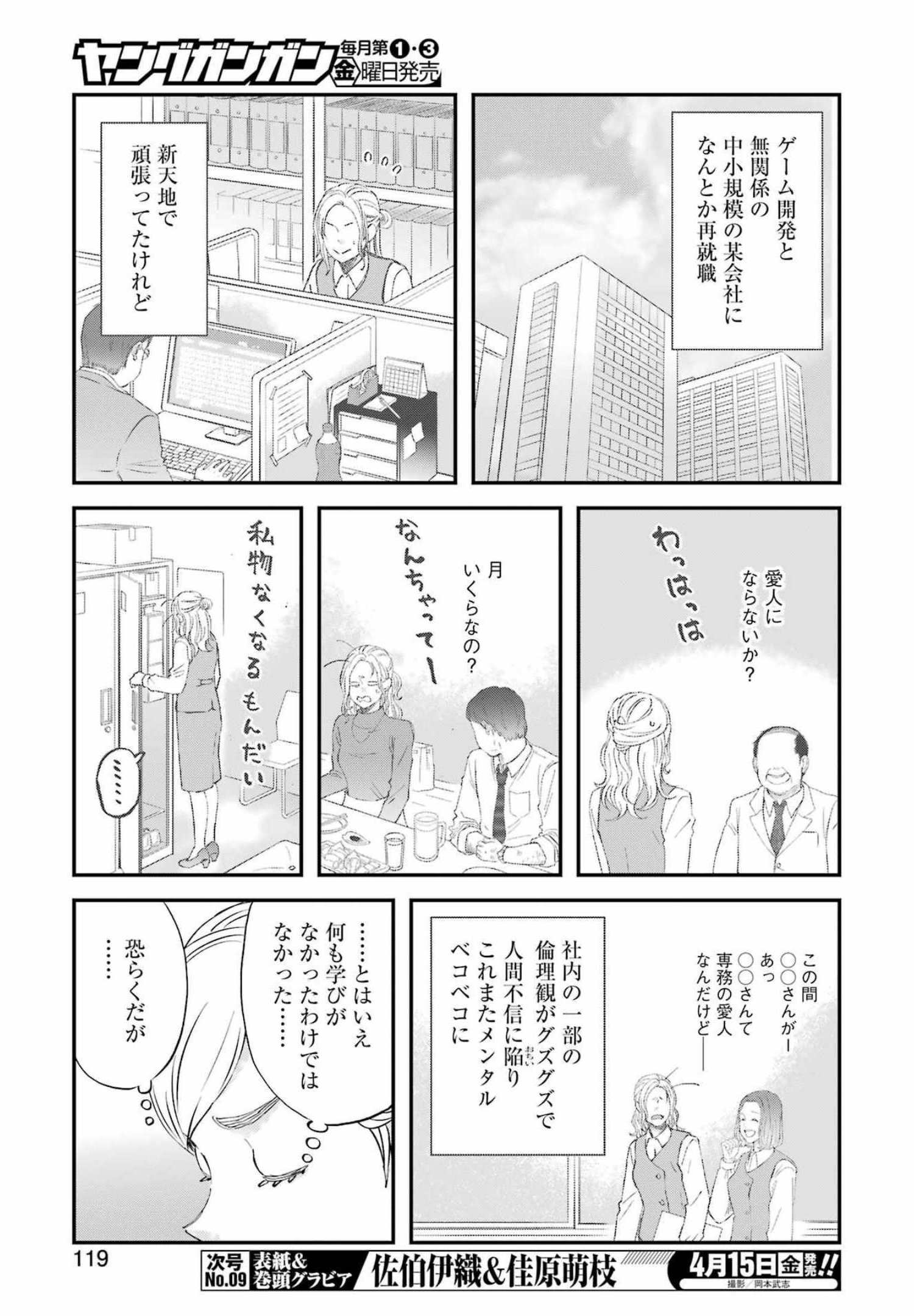 Yuube wa Otanoshimi deshita ne Chapter 86 5ページ