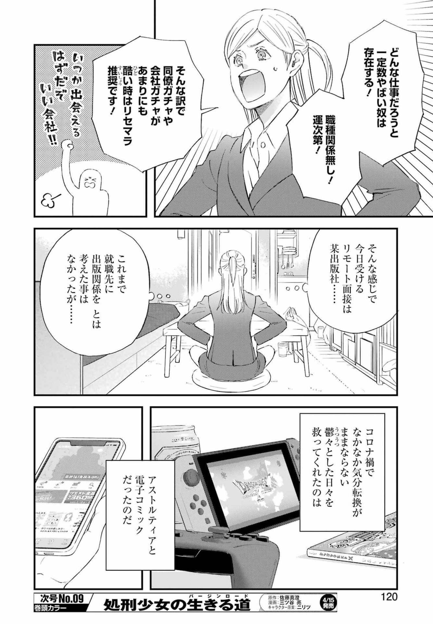 Yuube wa Otanoshimi deshita ne Chapter 86 6ページ