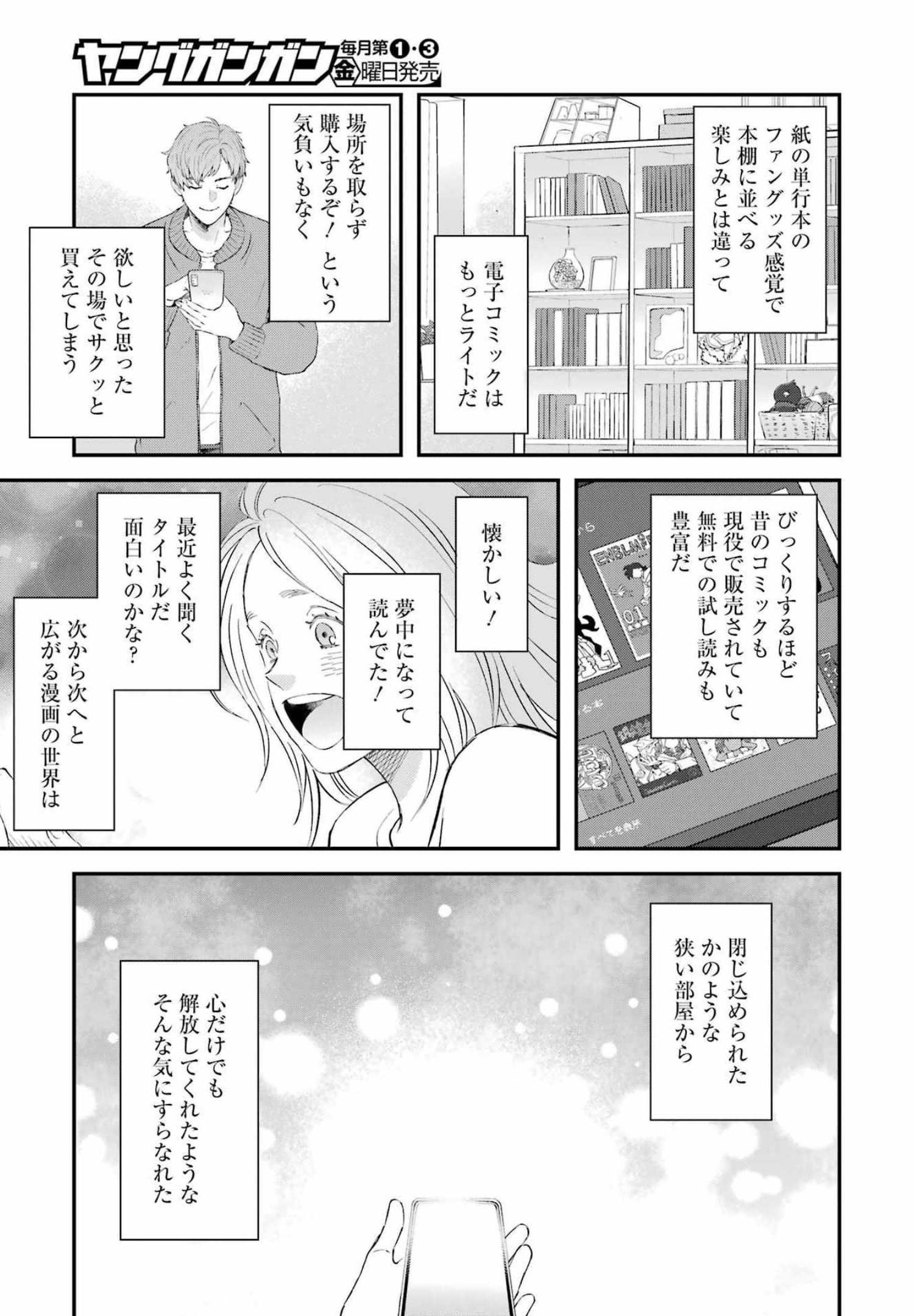 Yuube wa Otanoshimi deshita ne Chapter 86 7ページ