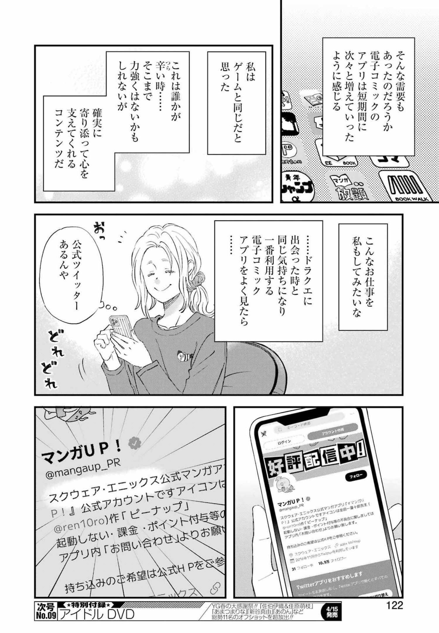 Yuube wa Otanoshimi deshita ne Chapter 86 8ページ