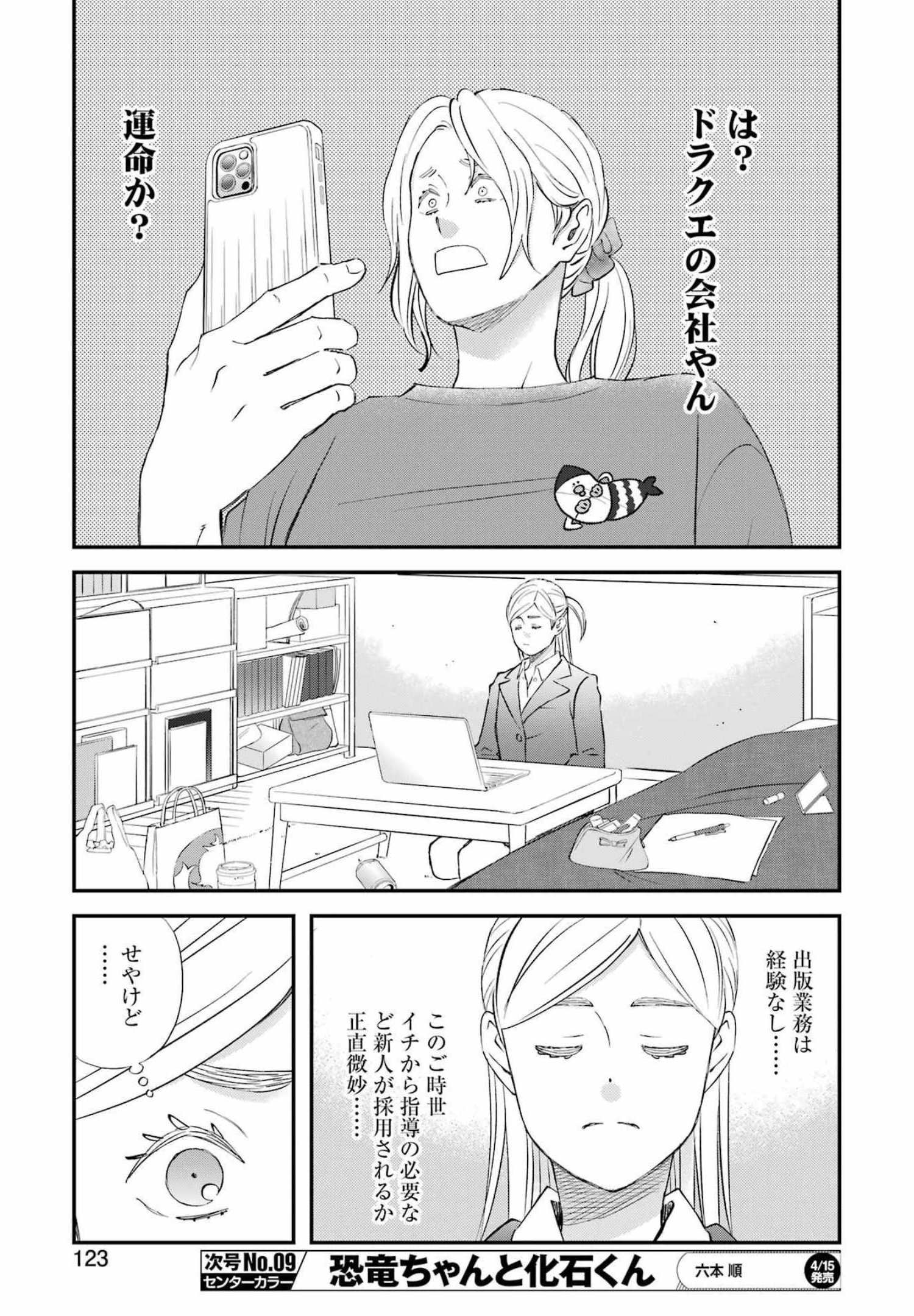 Yuube wa Otanoshimi deshita ne Chapter 86 9ページ