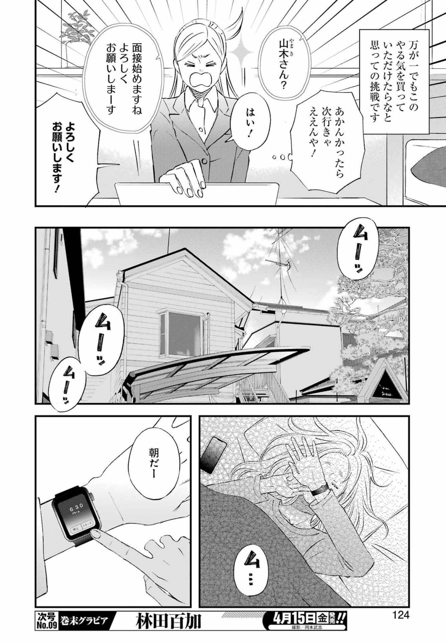 Yuube wa Otanoshimi deshita ne Chapter 86 10ページ
