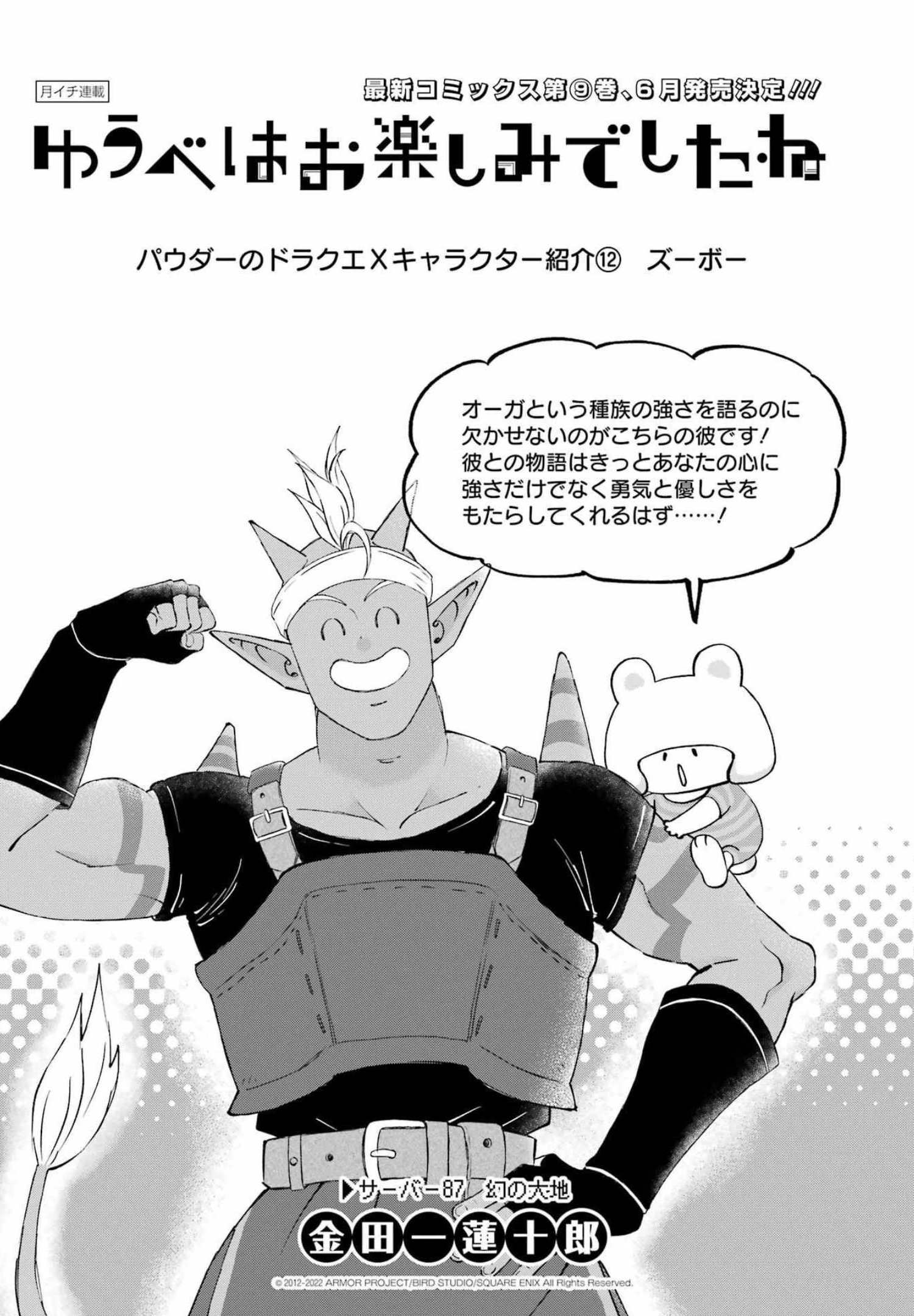 Yuube wa Otanoshimi deshita ne Chapter 87 1ページ
