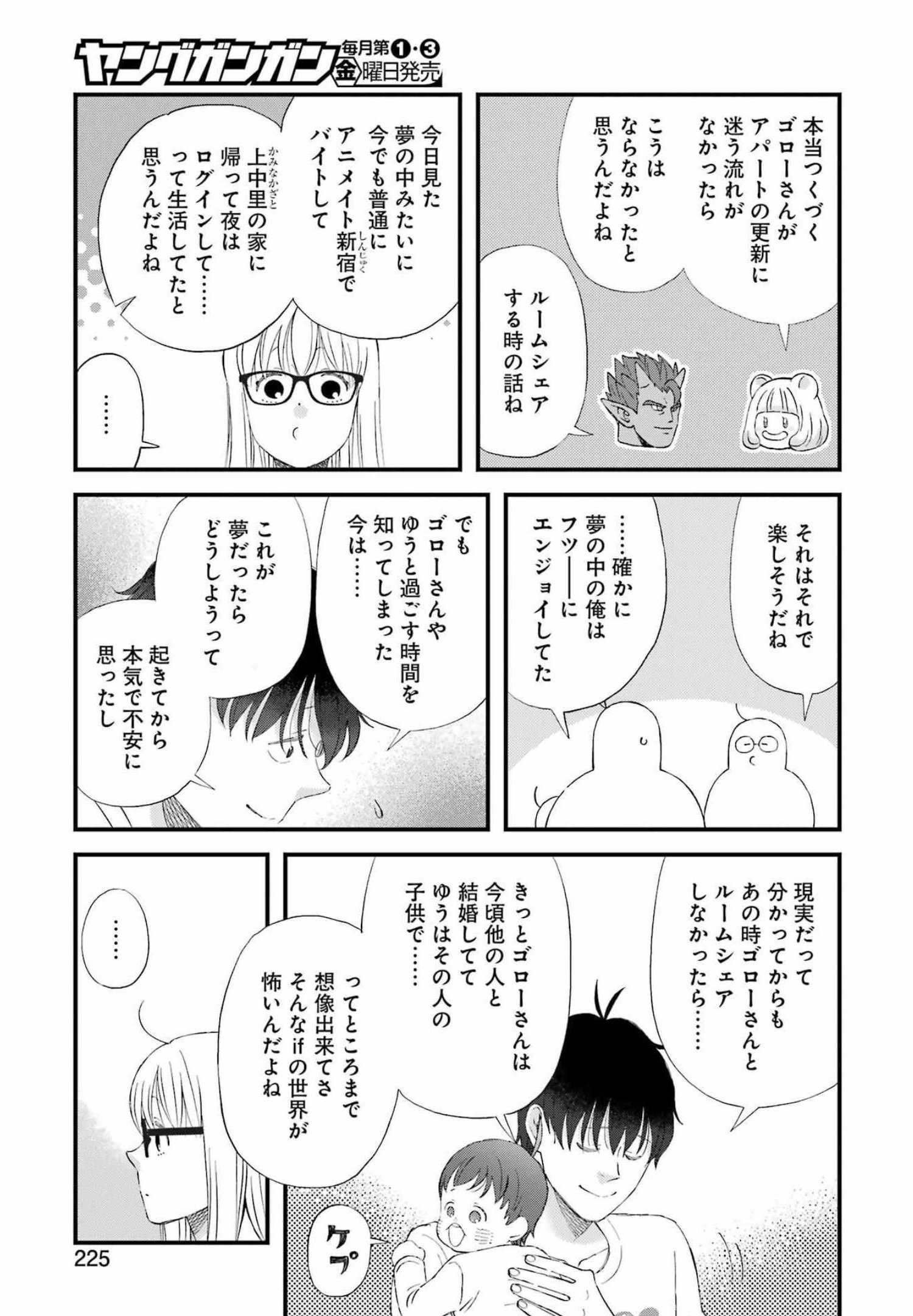 Yuube wa Otanoshimi deshita ne Chapter 87 11ページ