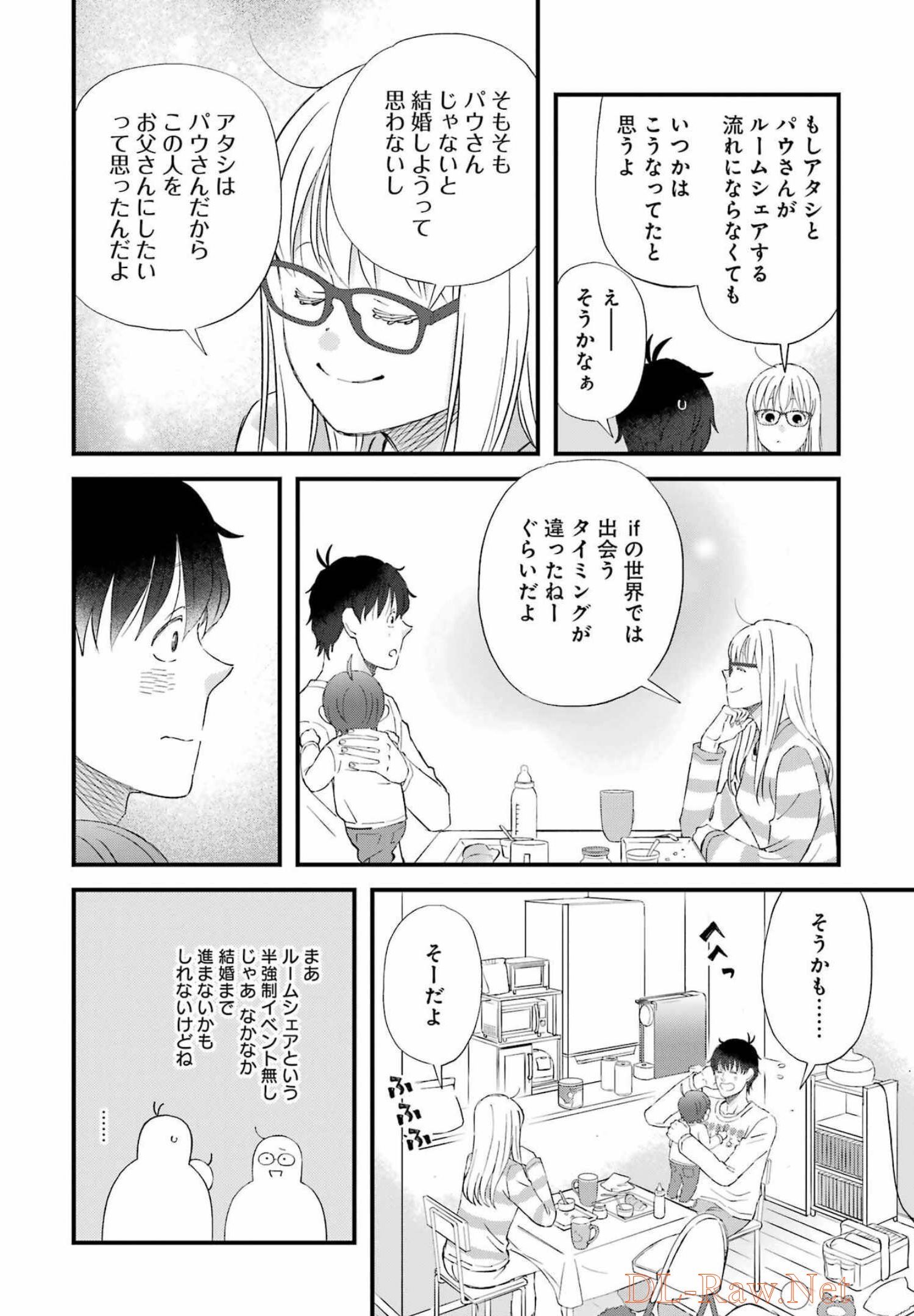Yuube wa Otanoshimi deshita ne Chapter 87 12ページ