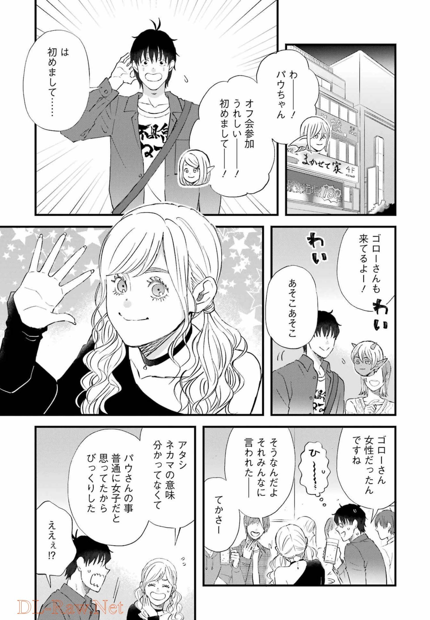 Yuube wa Otanoshimi deshita ne Chapter 87 13ページ