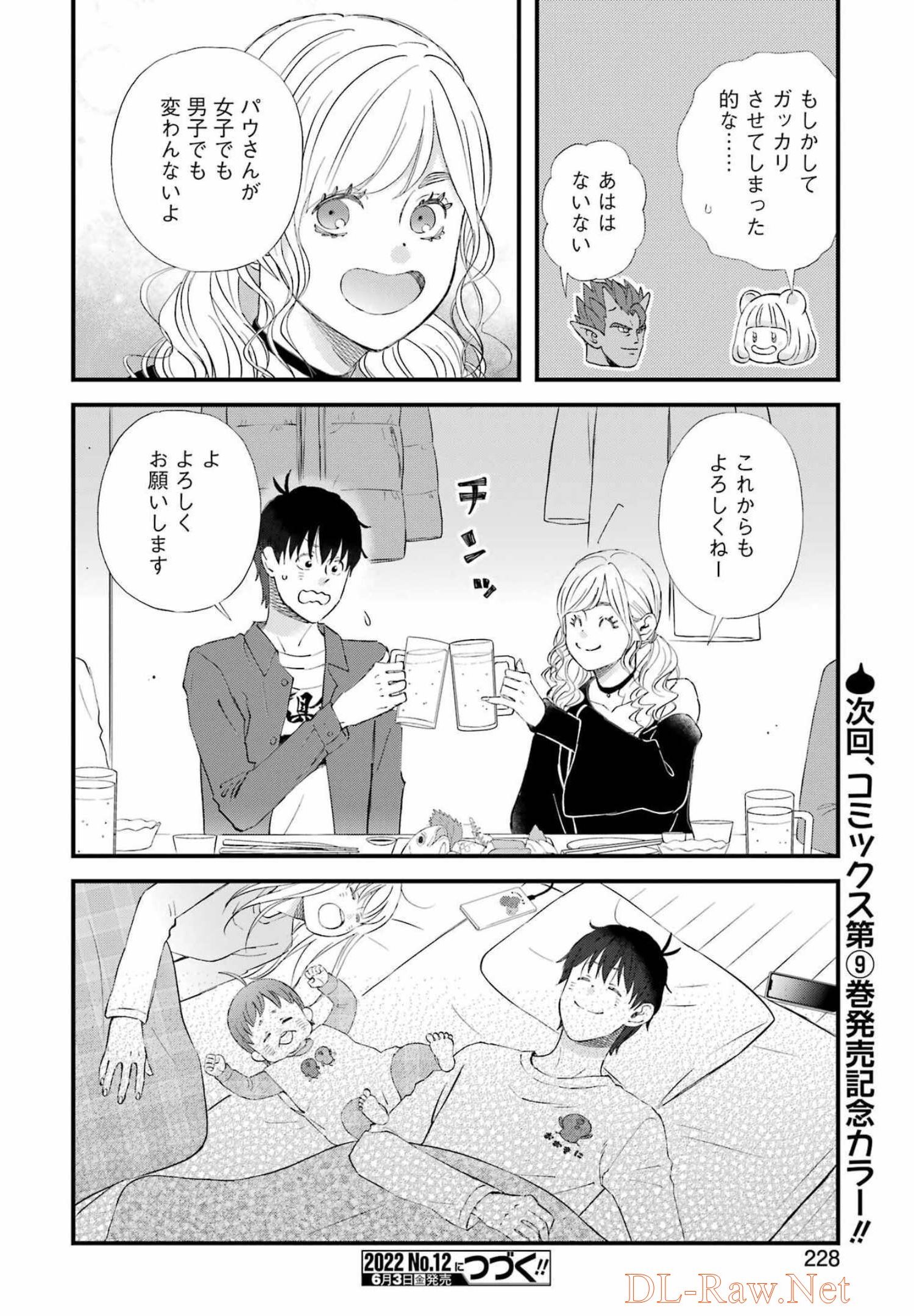 Yuube wa Otanoshimi deshita ne Chapter 87 14ページ