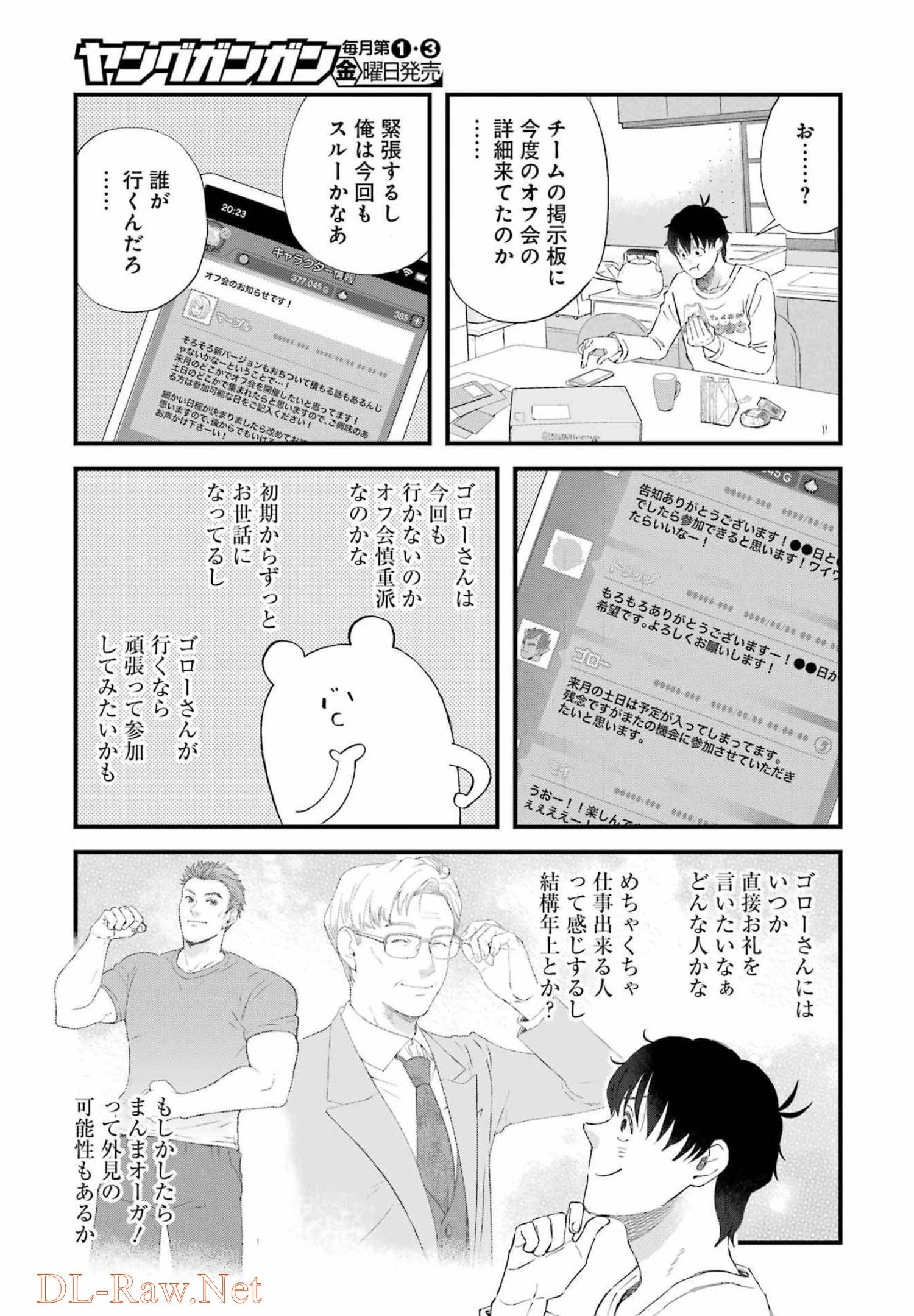 Yuube wa Otanoshimi deshita ne Chapter 87 3ページ