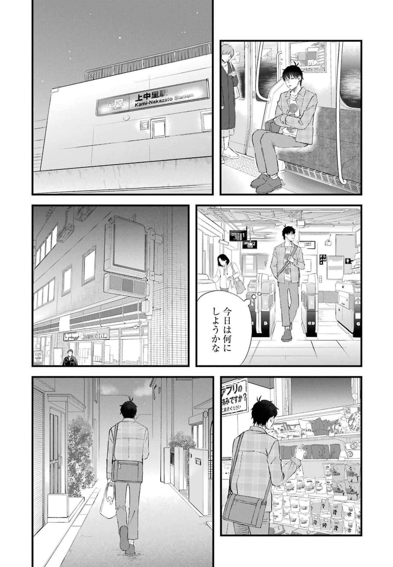 Yuube wa Otanoshimi deshita ne Chapter 87 5ページ