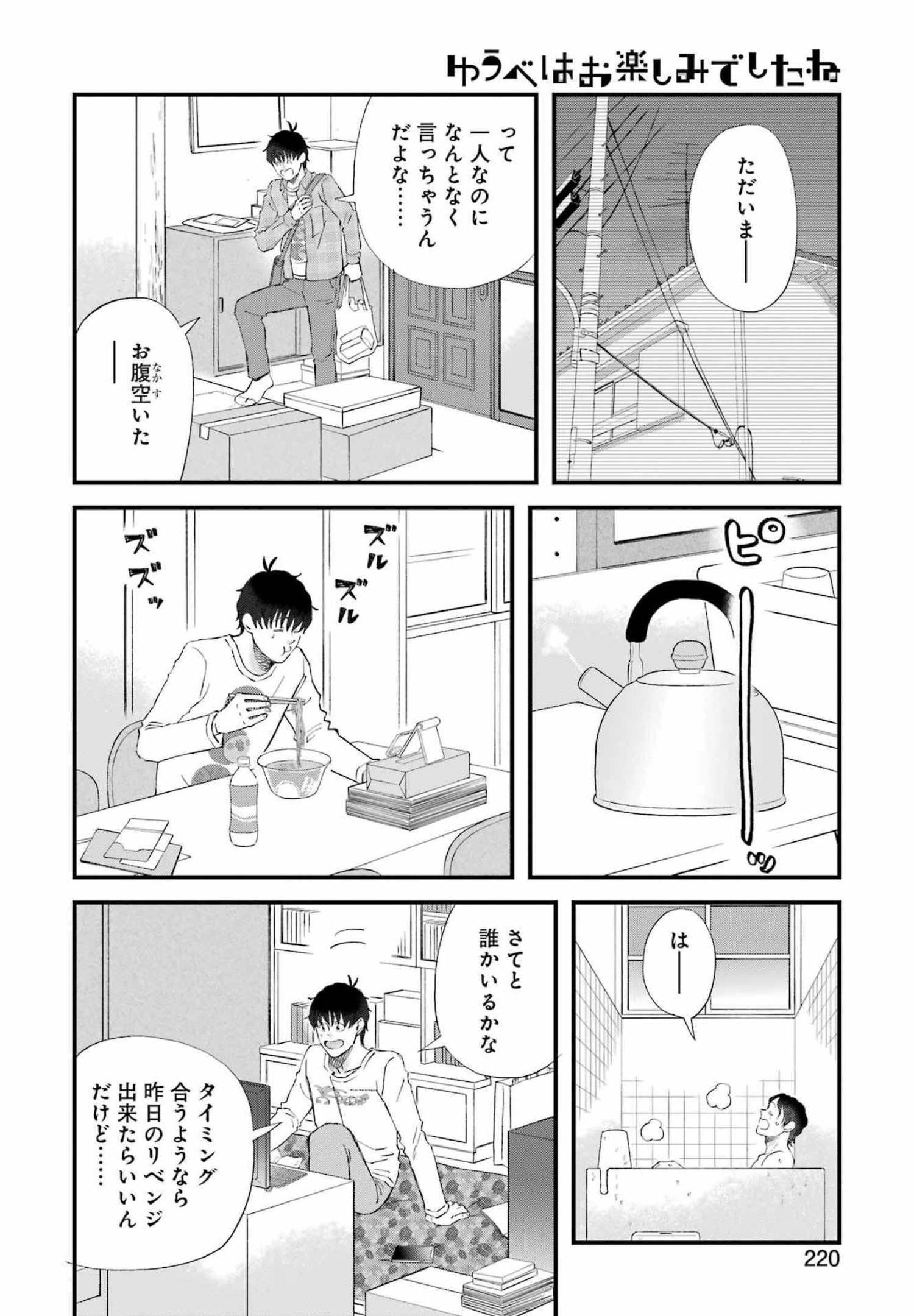 Yuube wa Otanoshimi deshita ne Chapter 87 6ページ