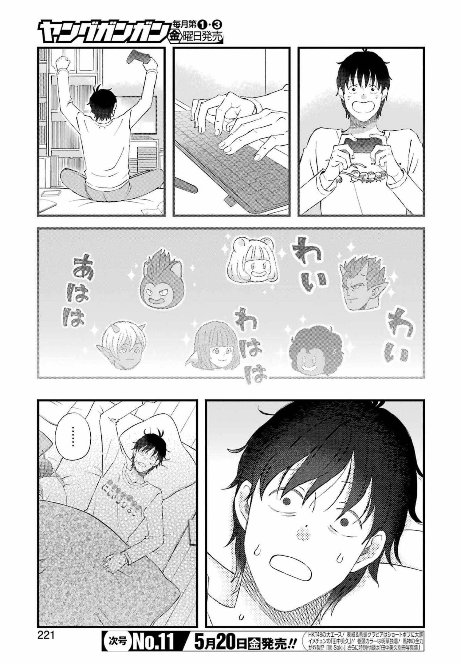 Yuube wa Otanoshimi deshita ne Chapter 87 7ページ