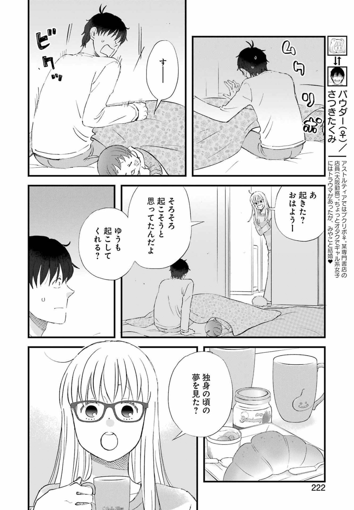 Yuube wa Otanoshimi deshita ne Chapter 87 8ページ
