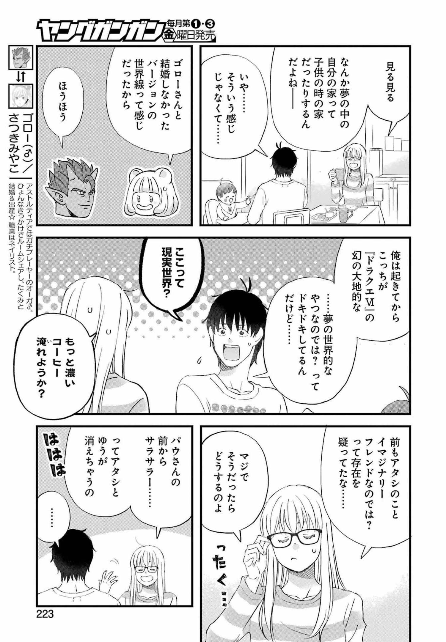 Yuube wa Otanoshimi deshita ne Chapter 87 9ページ