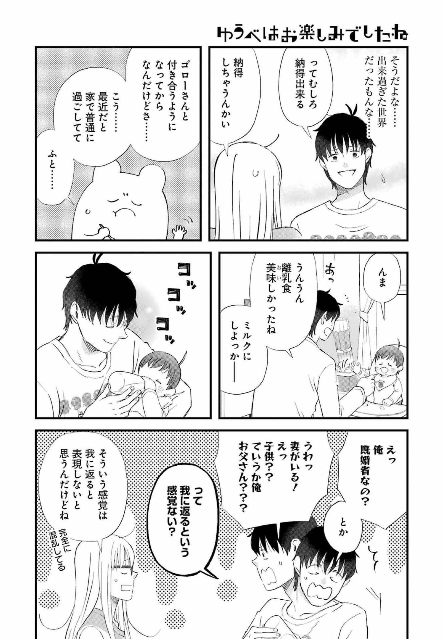 Yuube wa Otanoshimi deshita ne Chapter 87 10ページ