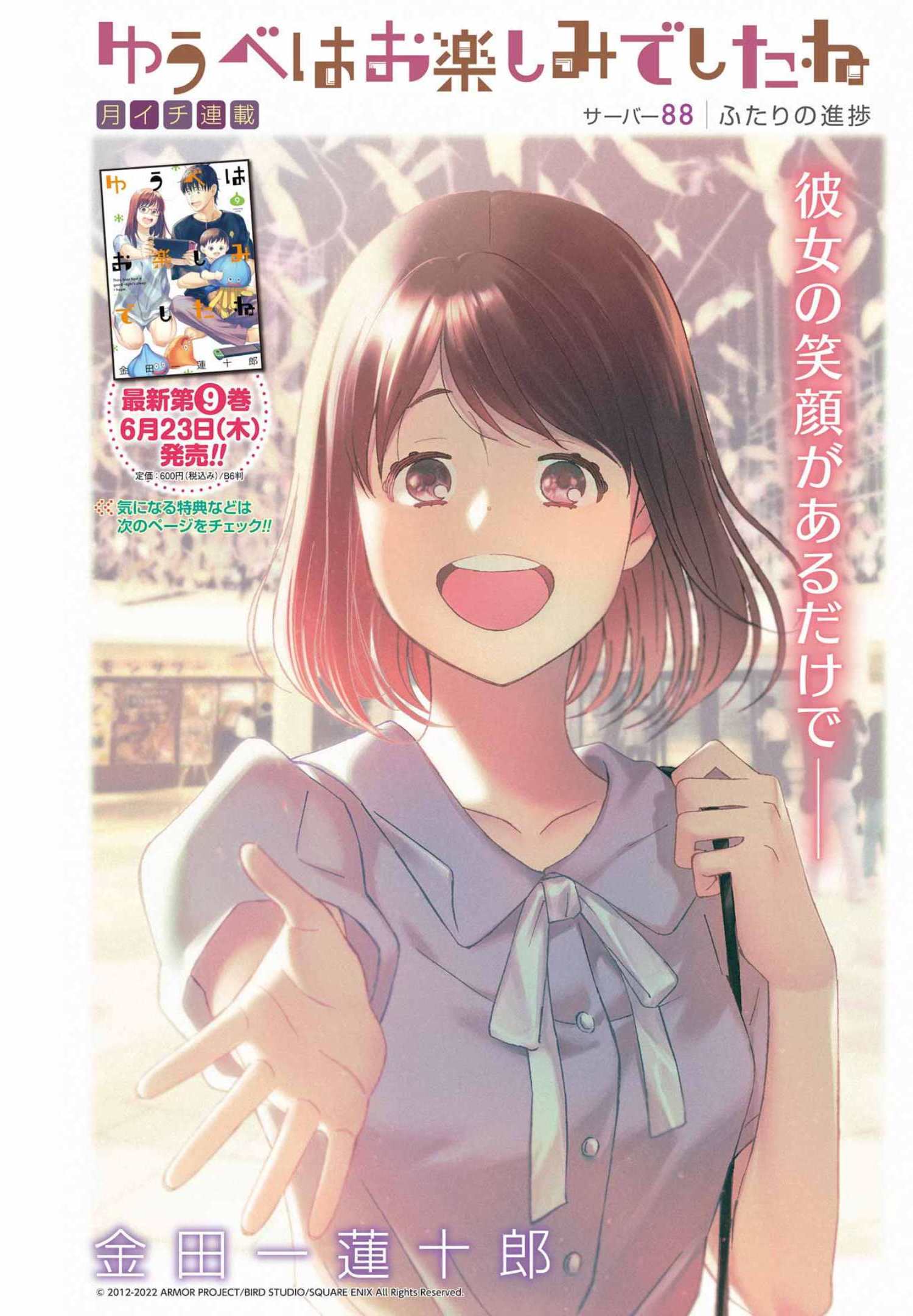 Yuube wa Otanoshimi deshita ne Chapter 88 1ページ