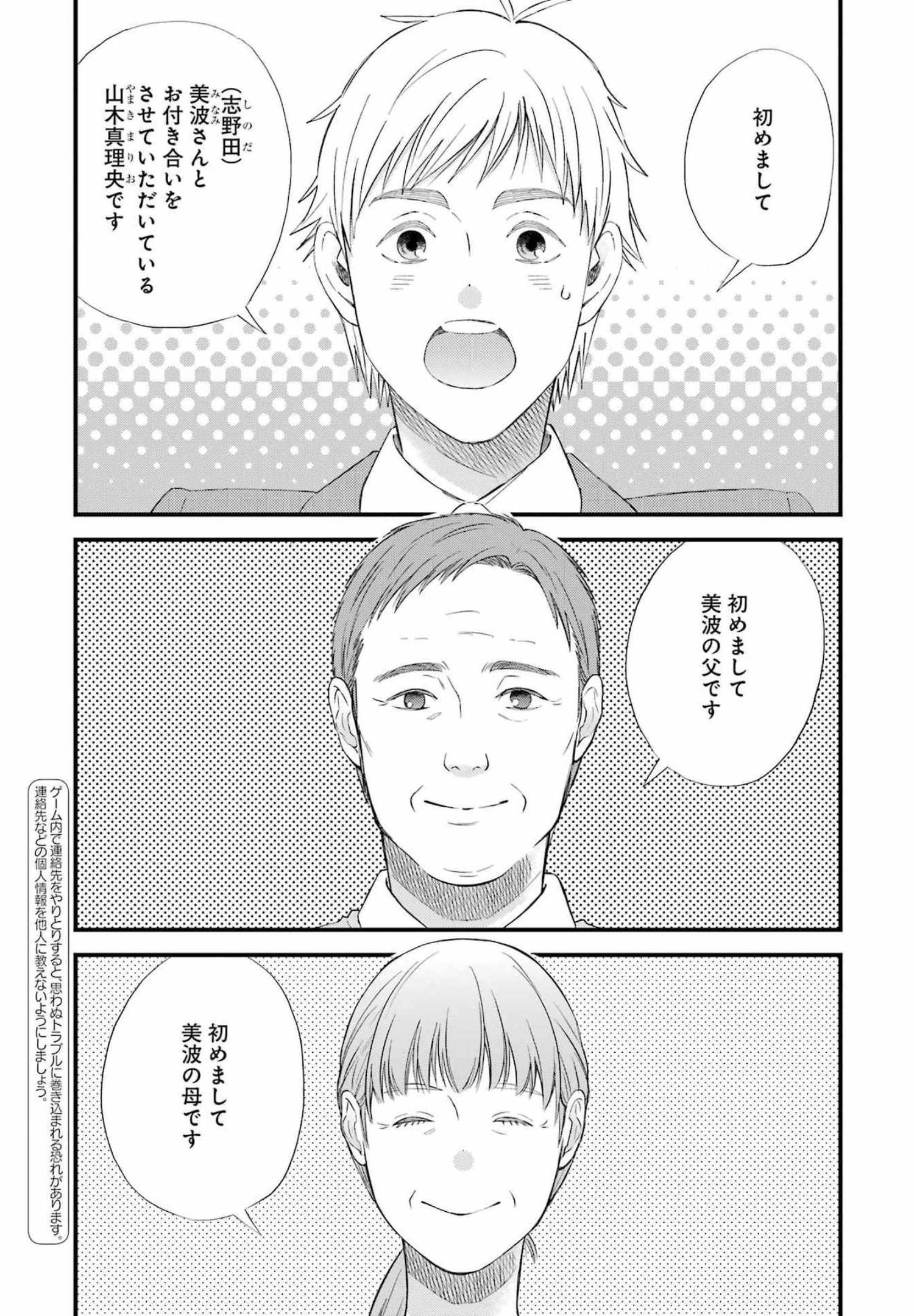 Yuube wa Otanoshimi deshita ne Chapter 88 2ページ
