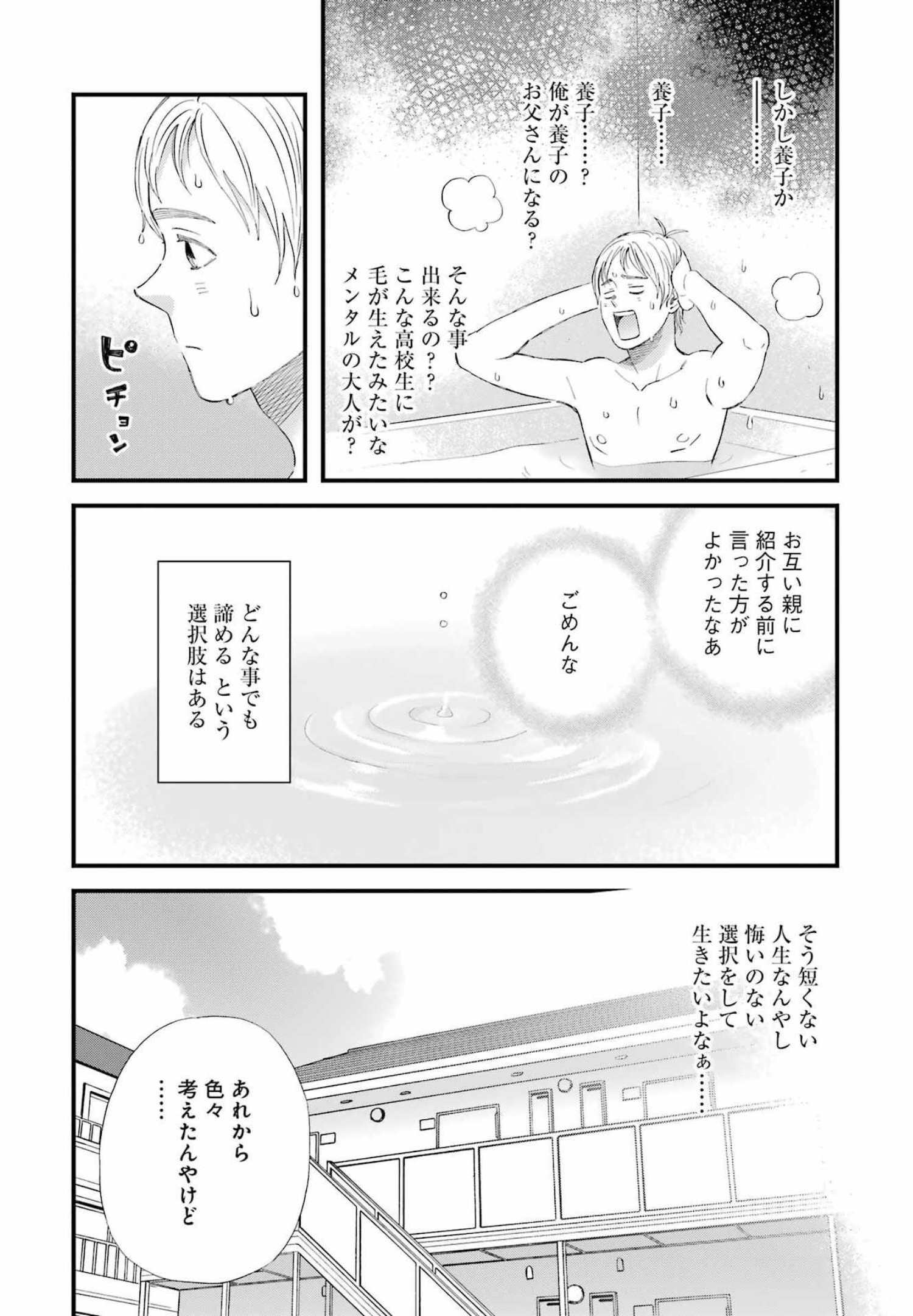 Yuube wa Otanoshimi deshita ne Chapter 88 11ページ