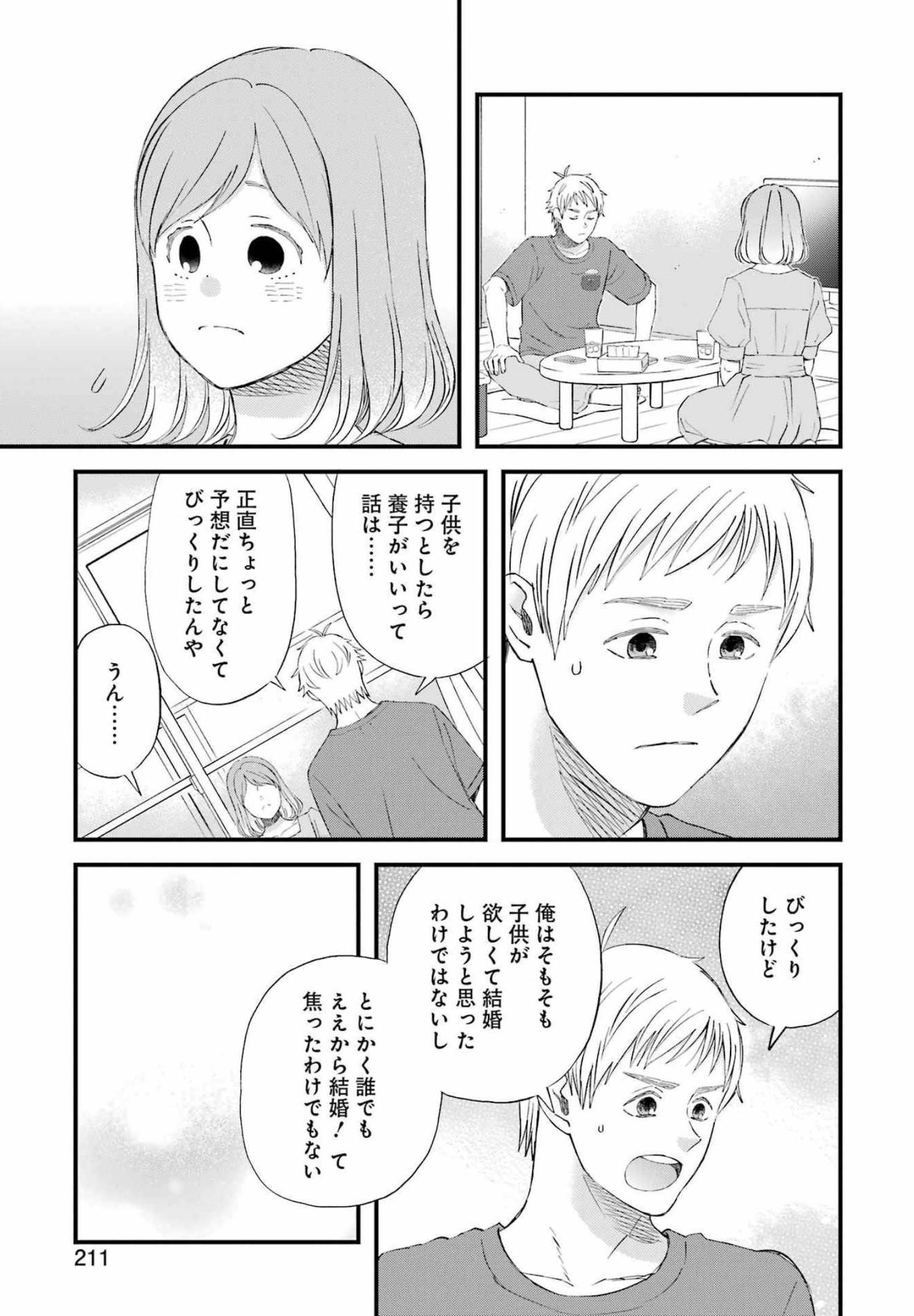 Yuube wa Otanoshimi deshita ne Chapter 88 12ページ