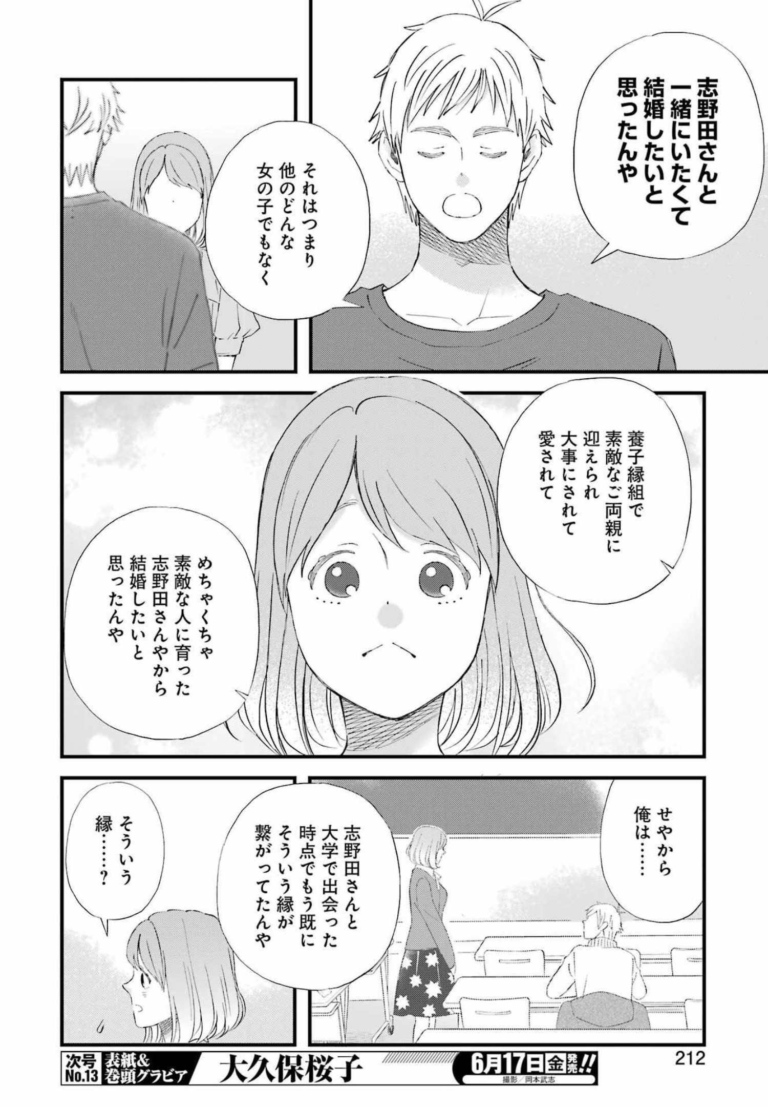 Yuube wa Otanoshimi deshita ne Chapter 88 13ページ