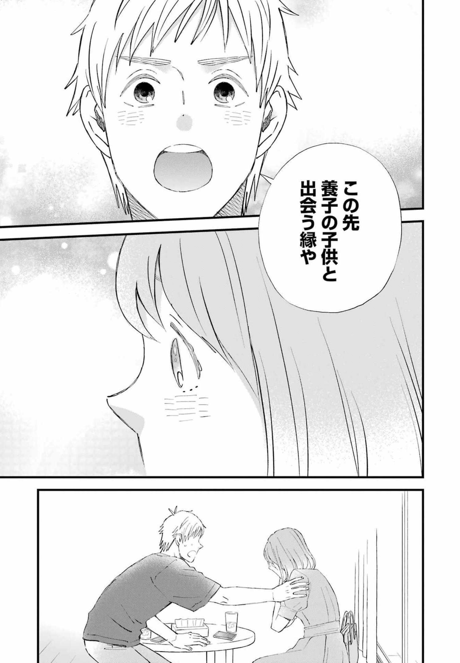 Yuube wa Otanoshimi deshita ne Chapter 88 14ページ