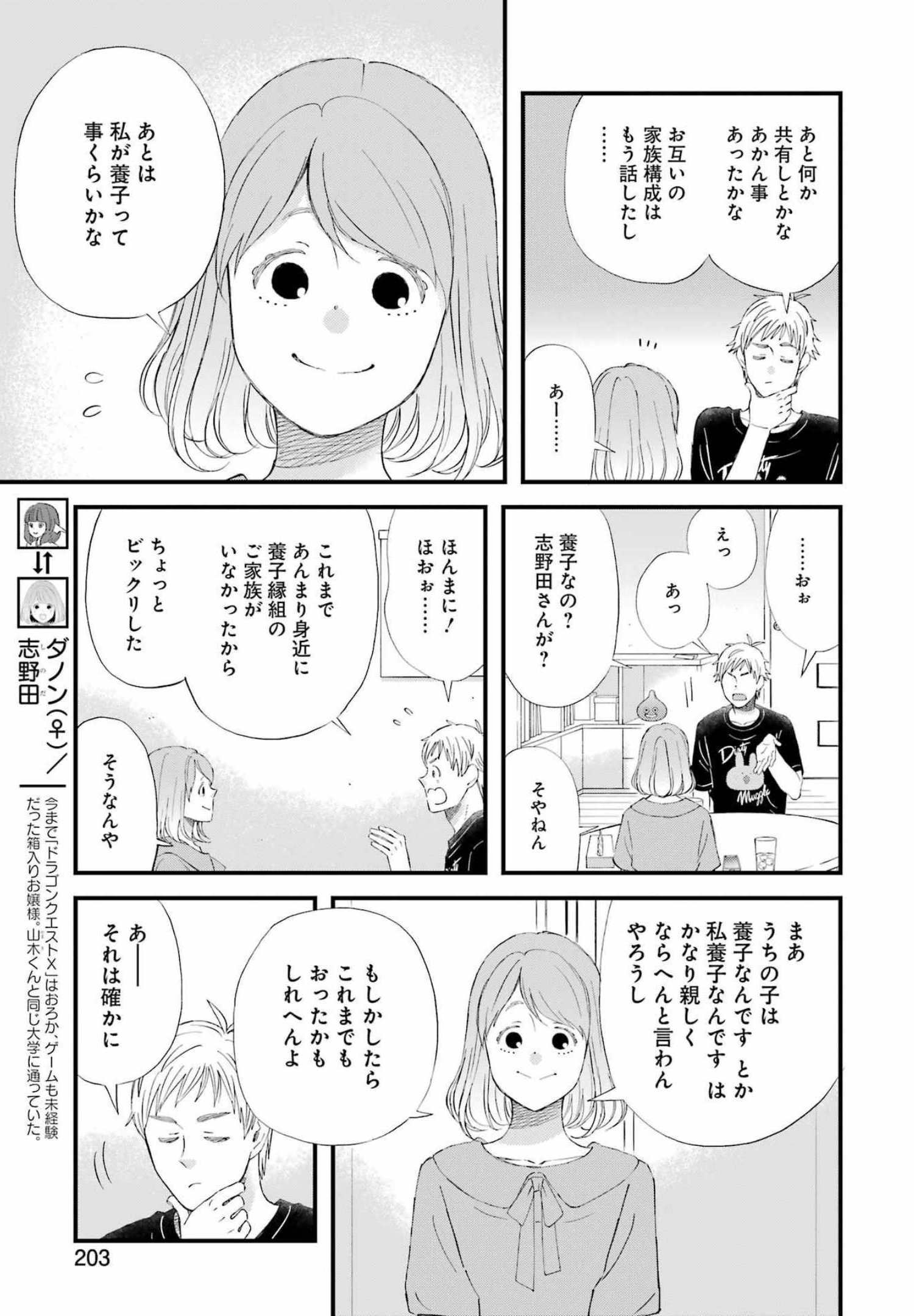 Yuube wa Otanoshimi deshita ne Chapter 88 4ページ