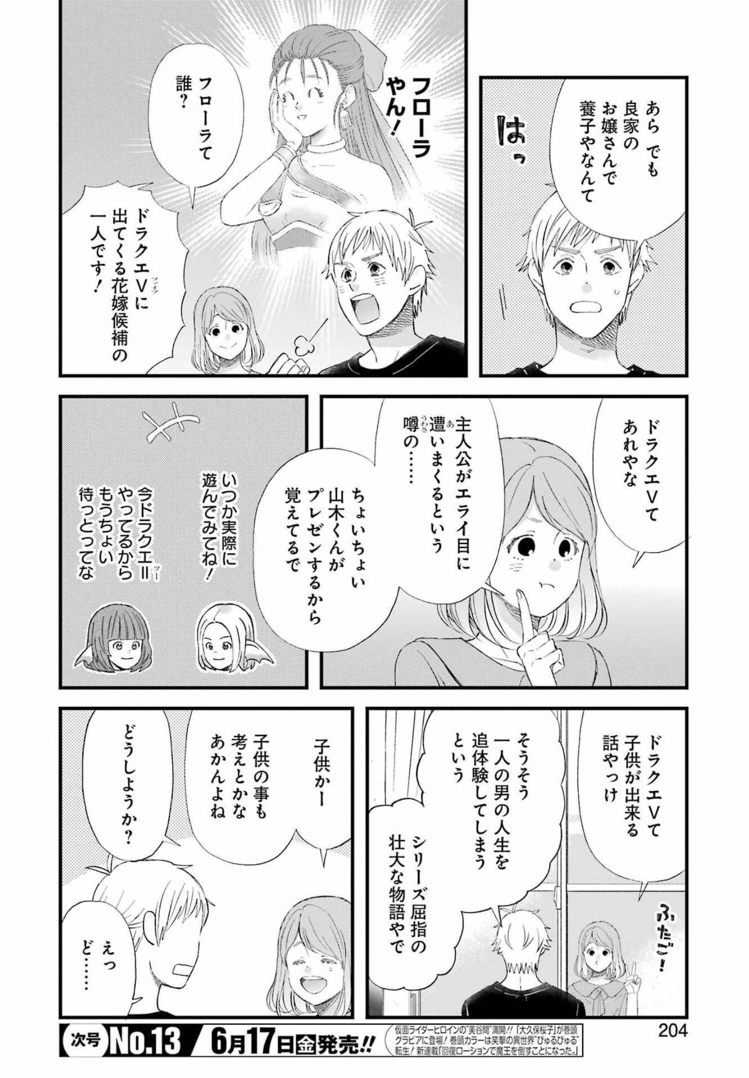 Yuube wa Otanoshimi deshita ne Chapter 88 5ページ