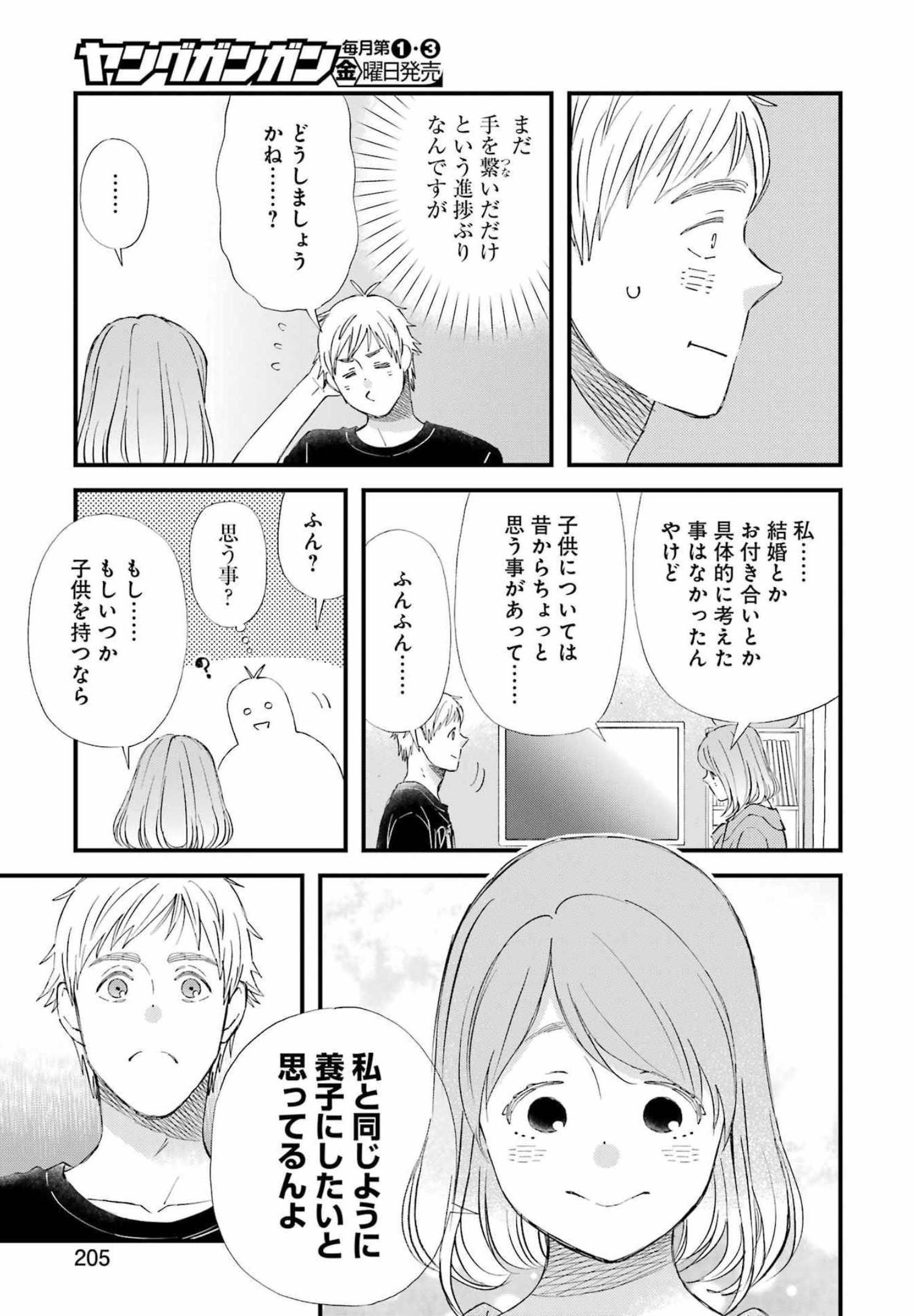 Yuube wa Otanoshimi deshita ne Chapter 88 6ページ