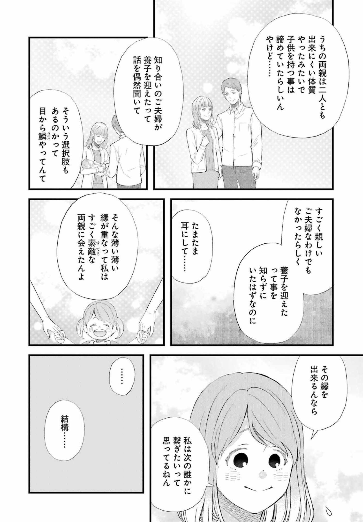 Yuube wa Otanoshimi deshita ne Chapter 88 7ページ