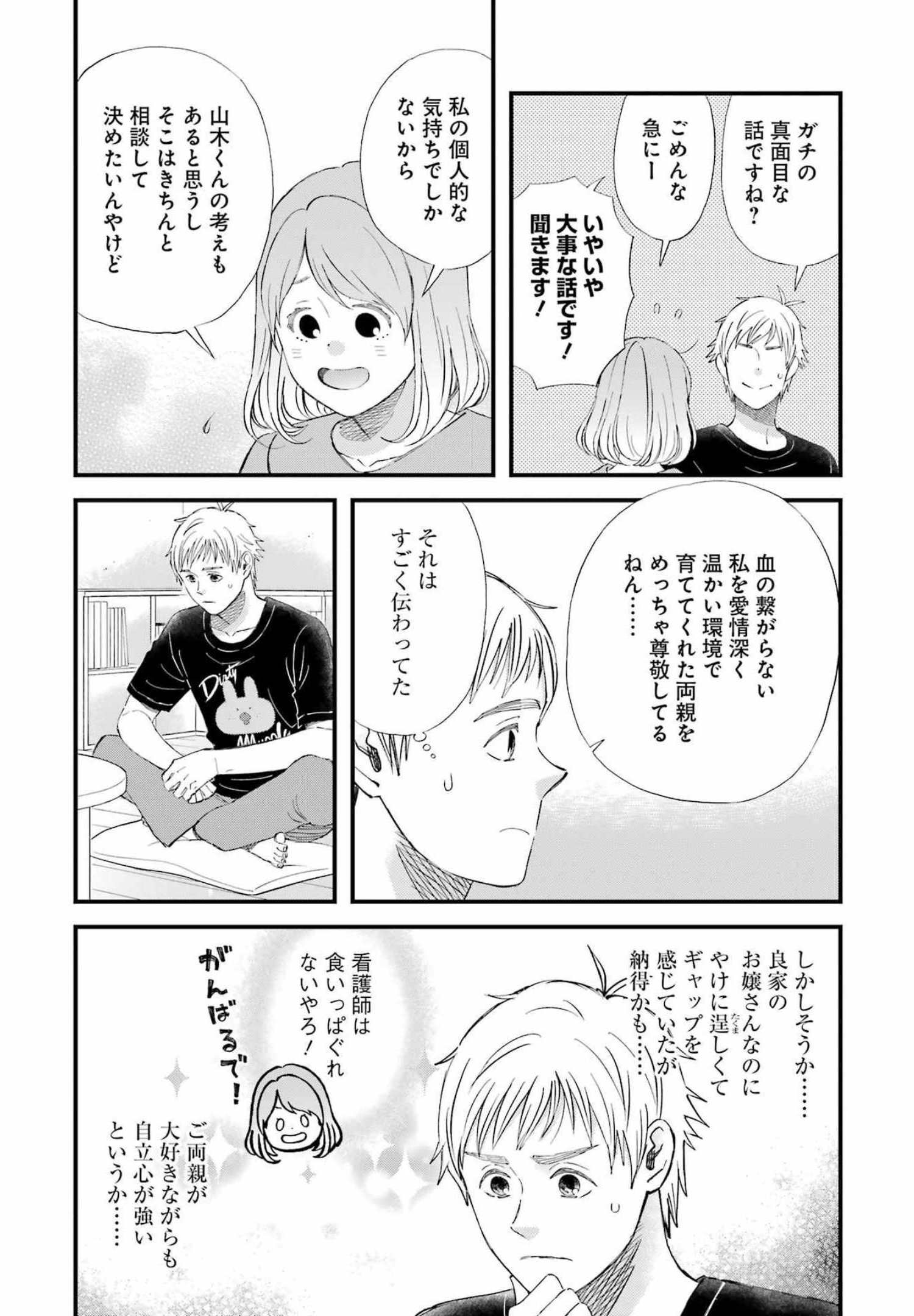 Yuube wa Otanoshimi deshita ne Chapter 88 8ページ