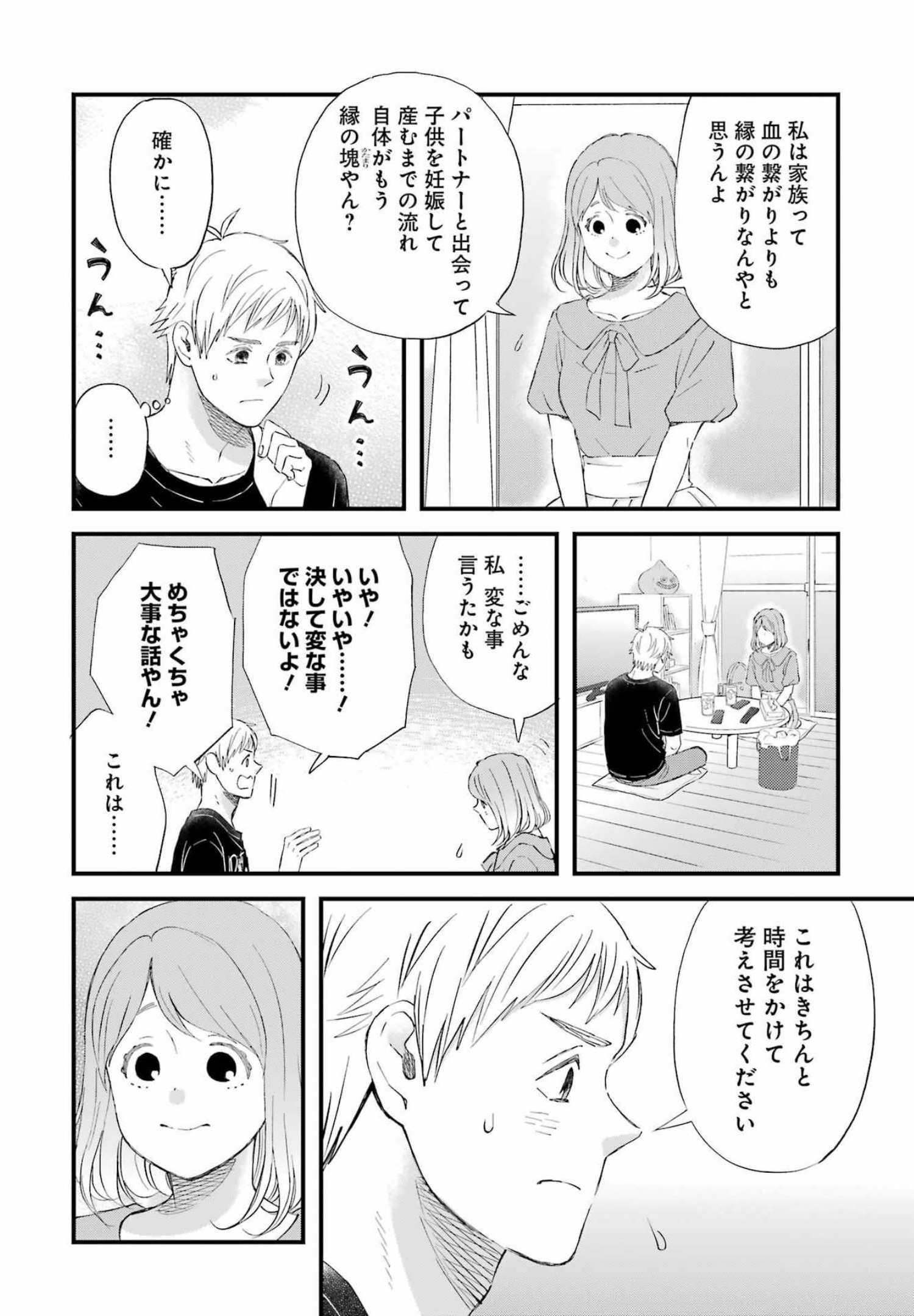 Yuube wa Otanoshimi deshita ne Chapter 88 9ページ
