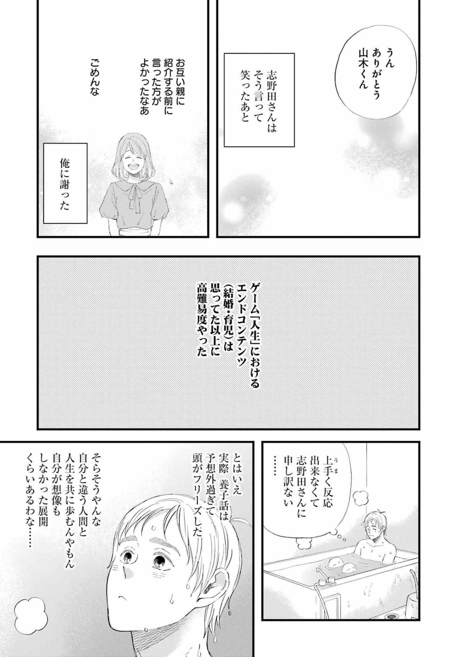 Yuube wa Otanoshimi deshita ne Chapter 88 10ページ