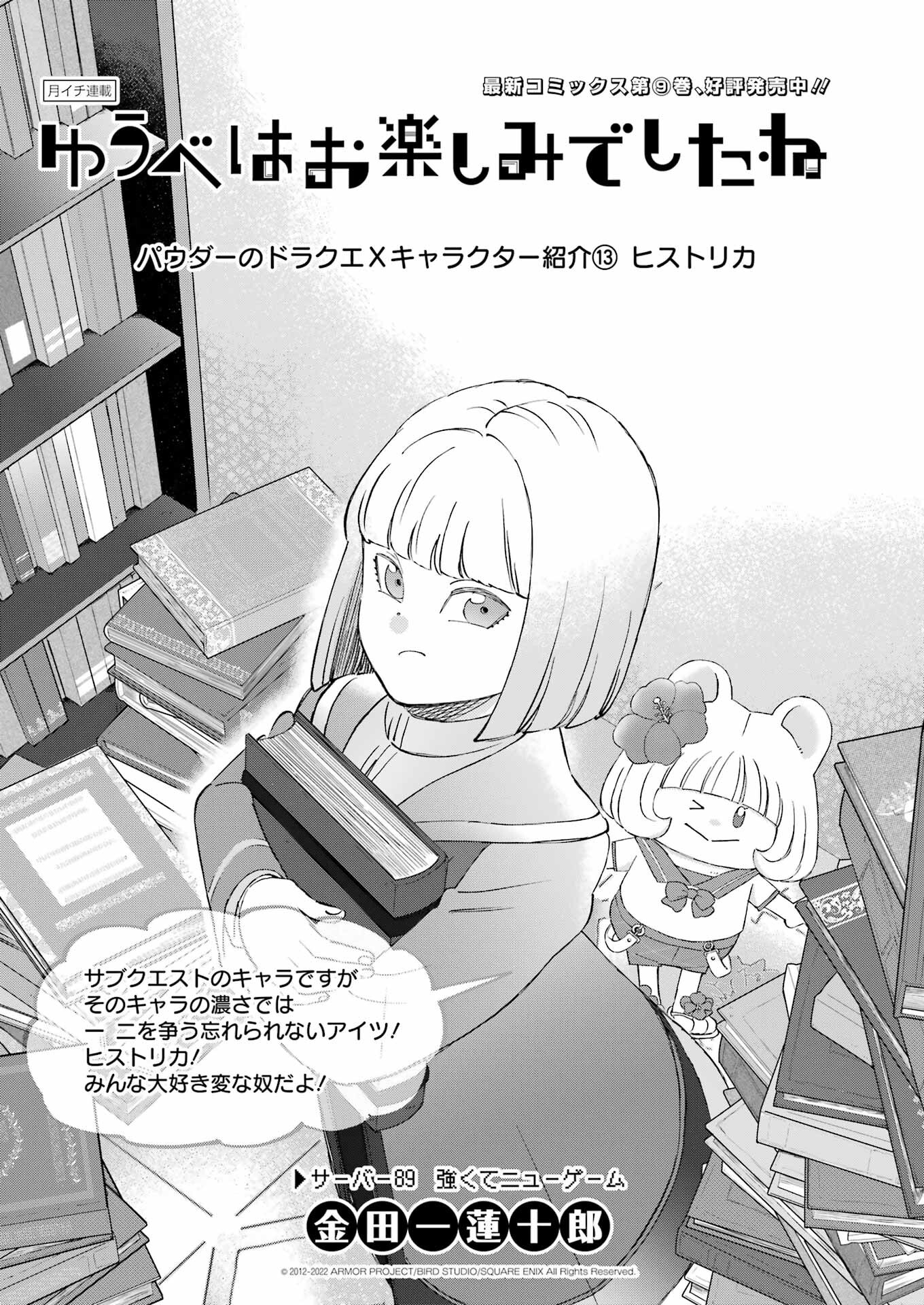 Yuube wa Otanoshimi deshita ne Chapter 89 1ページ