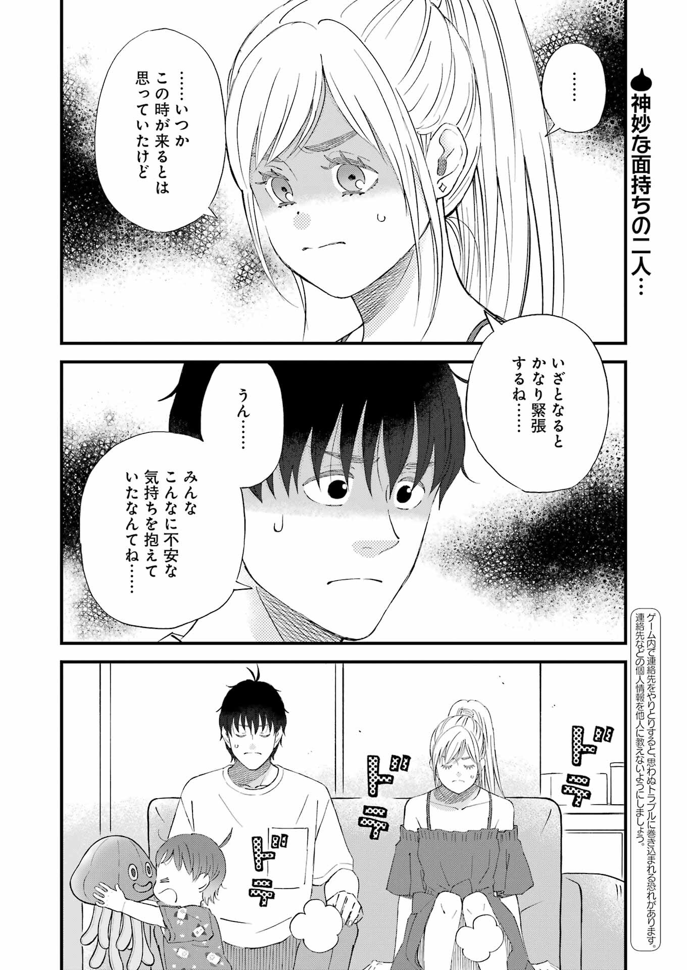 Yuube wa Otanoshimi deshita ne Chapter 89 2ページ