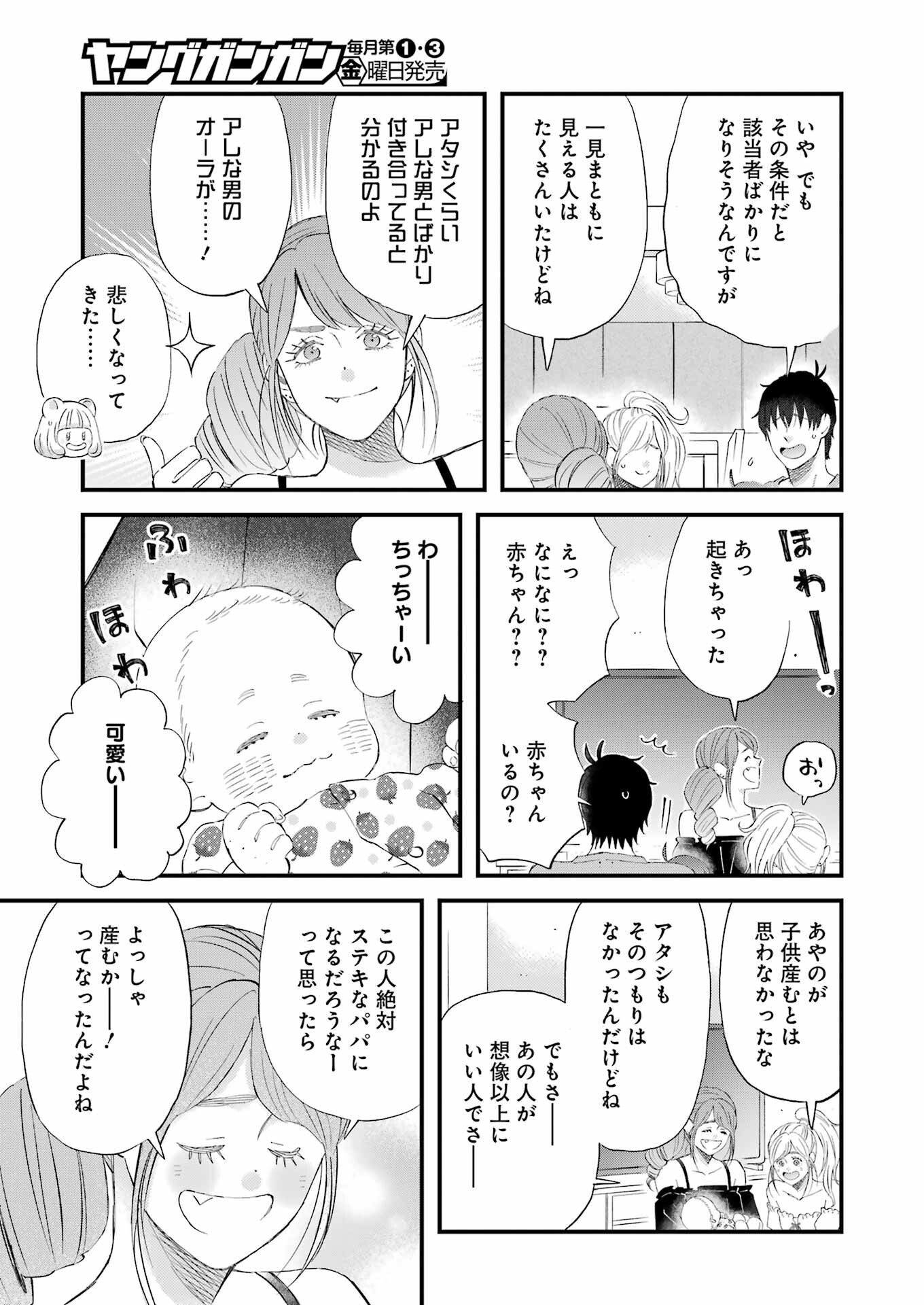 Yuube wa Otanoshimi deshita ne Chapter 89 11ページ