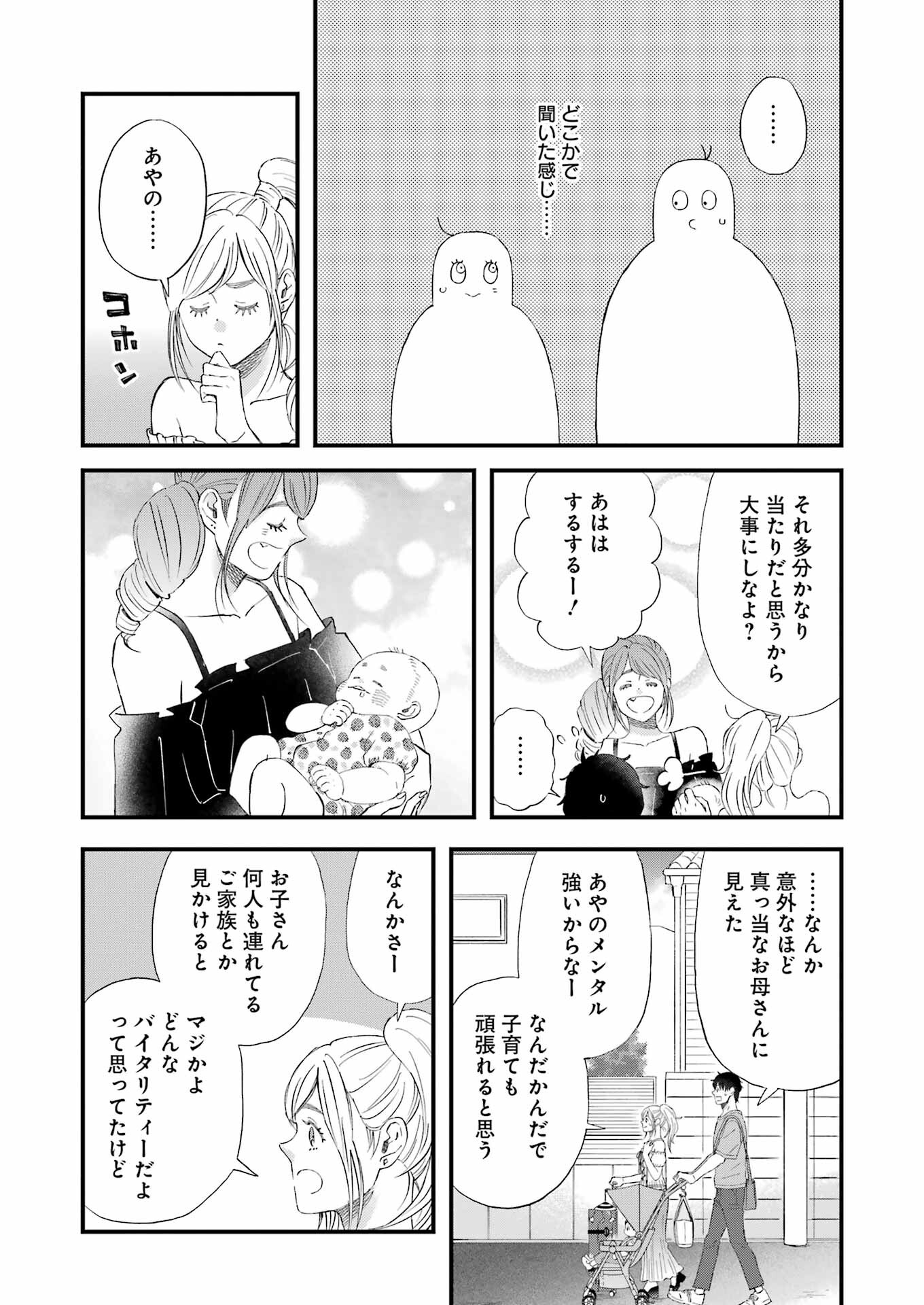 Yuube wa Otanoshimi deshita ne Chapter 89 12ページ