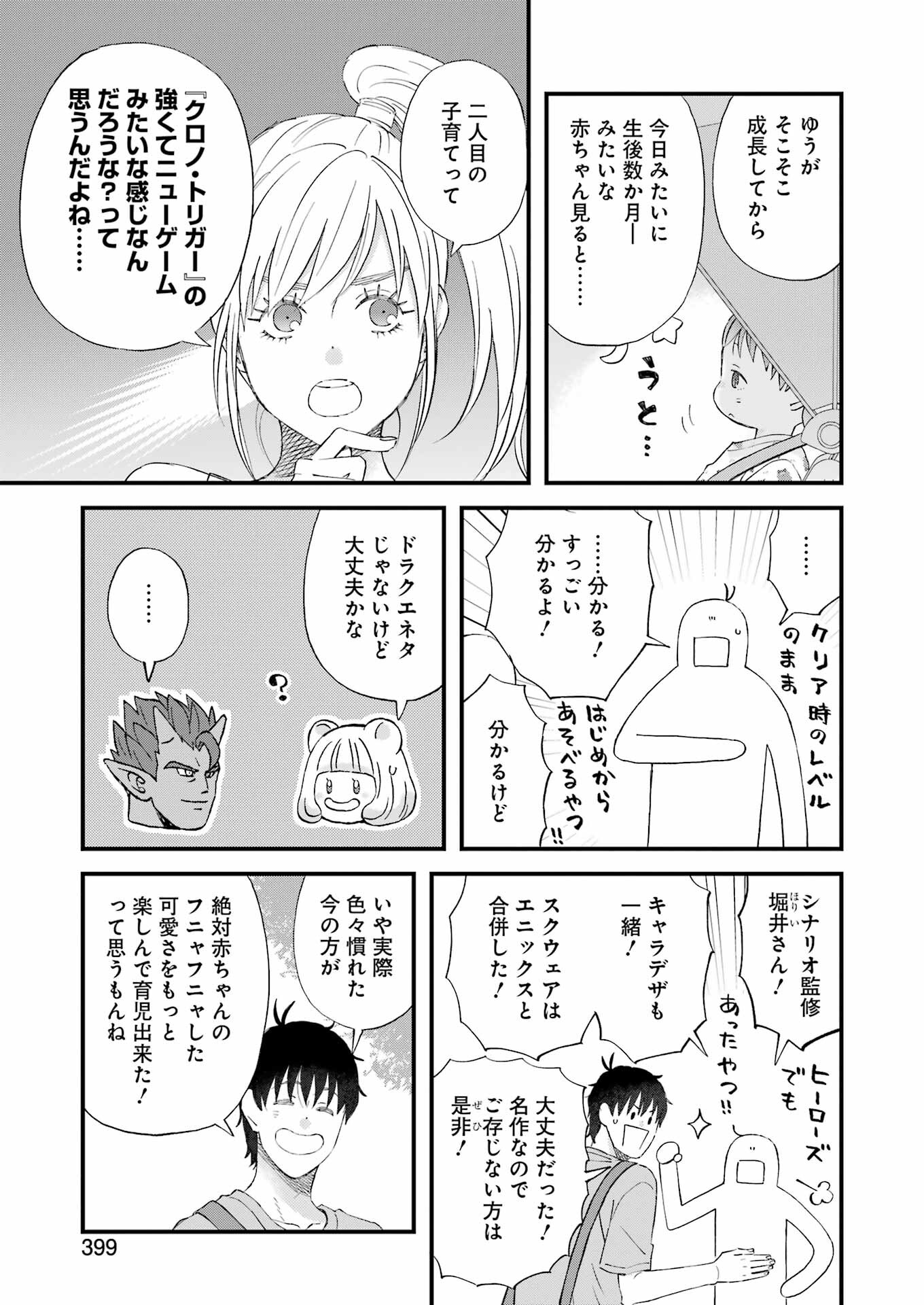 Yuube wa Otanoshimi deshita ne Chapter 89 13ページ