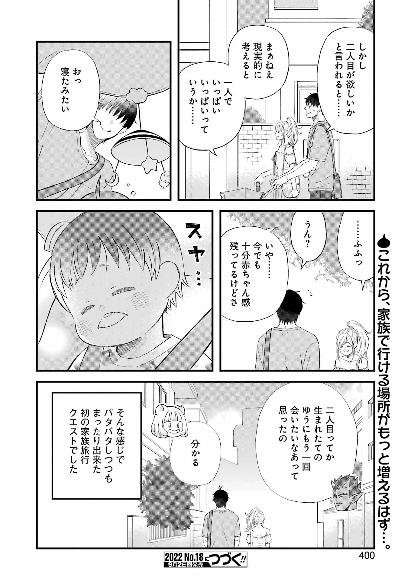 Yuube wa Otanoshimi deshita ne Chapter 89 14ページ