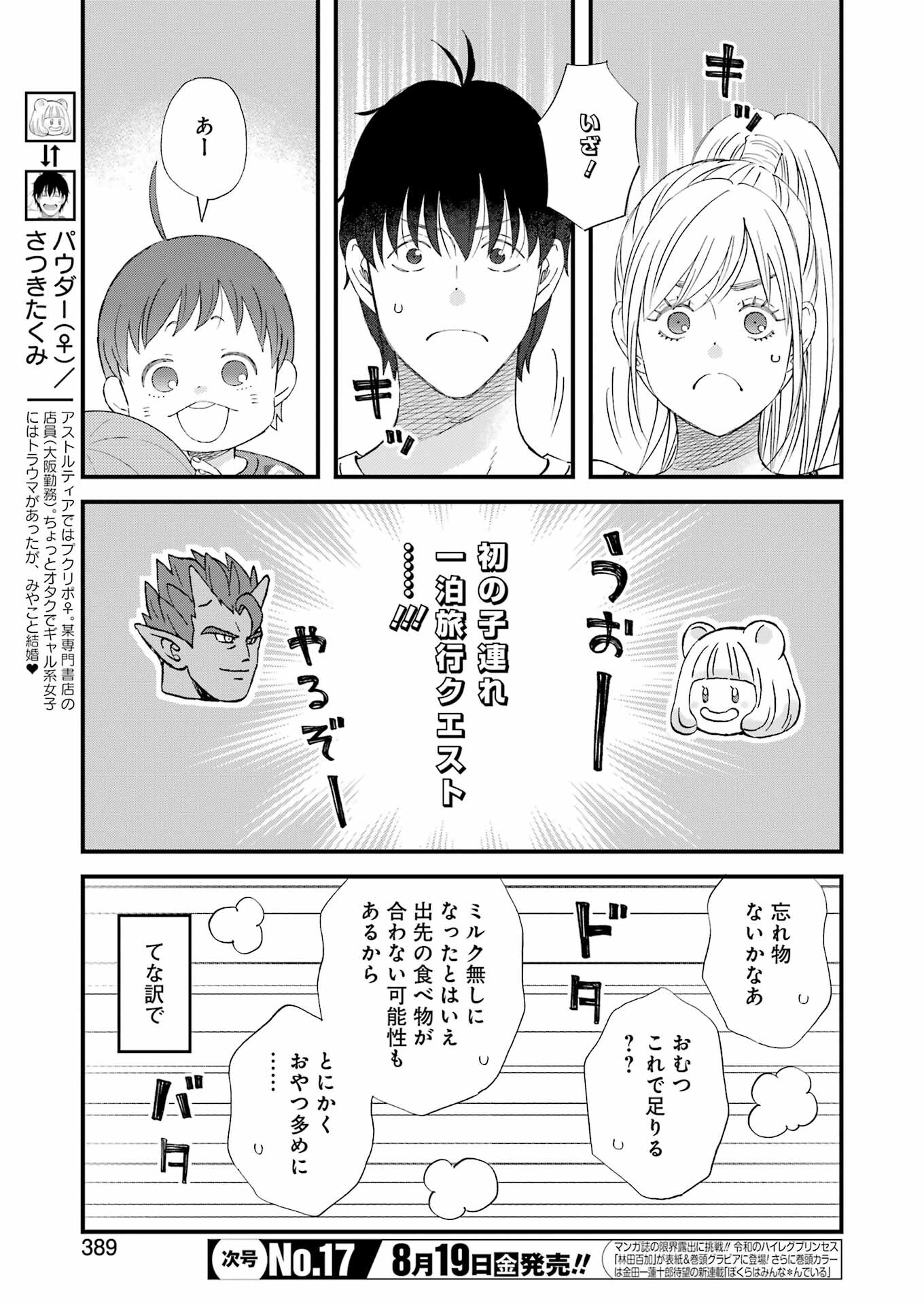 Yuube wa Otanoshimi deshita ne Chapter 89 3ページ