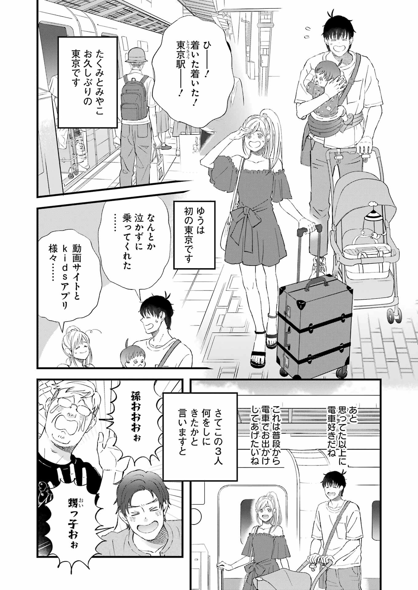 Yuube wa Otanoshimi deshita ne Chapter 89 4ページ