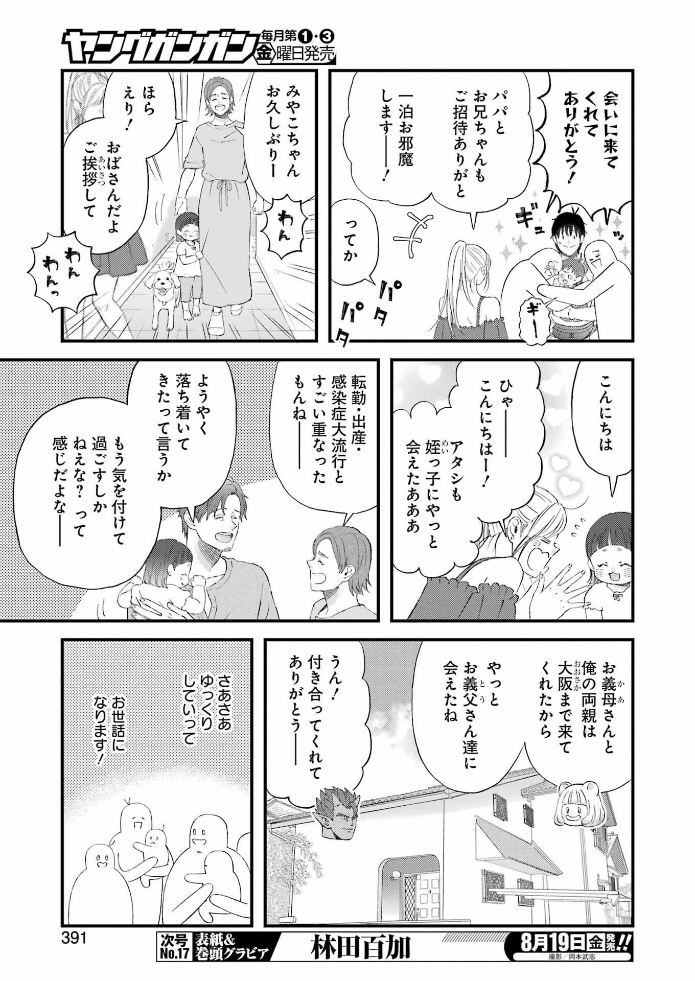 Yuube wa Otanoshimi deshita ne Chapter 89 5ページ