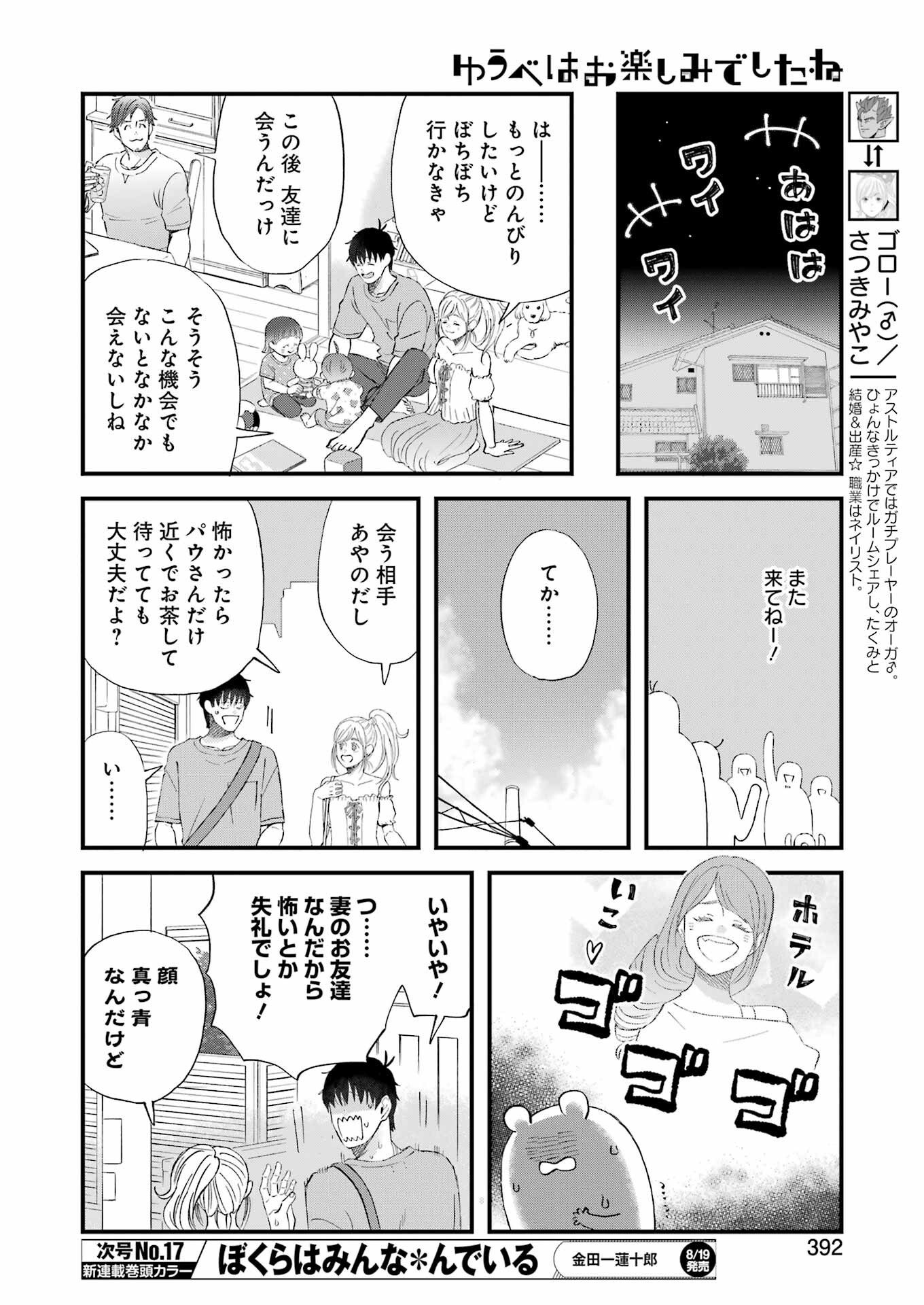 Yuube wa Otanoshimi deshita ne Chapter 89 6ページ
