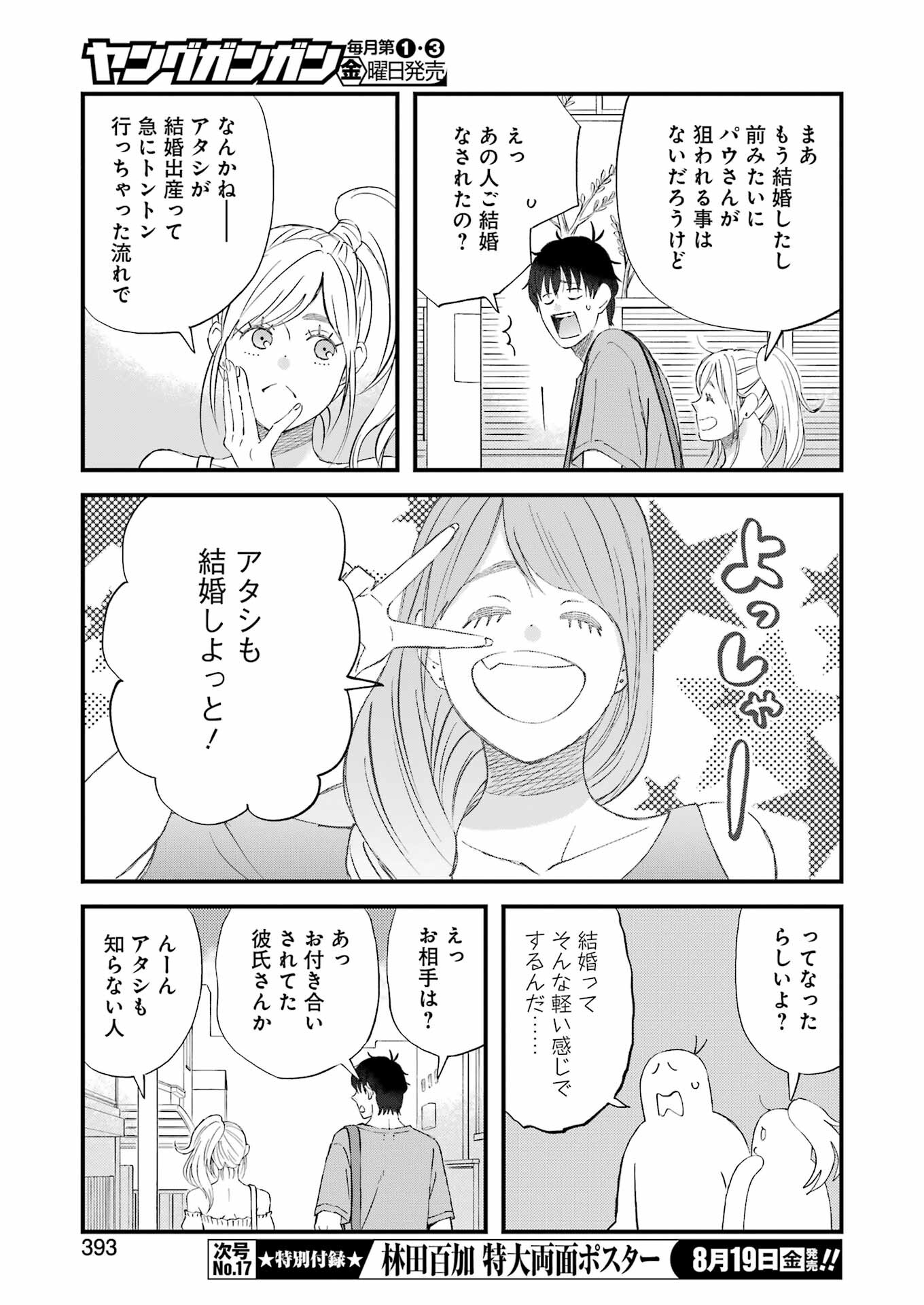 Yuube wa Otanoshimi deshita ne Chapter 89 7ページ