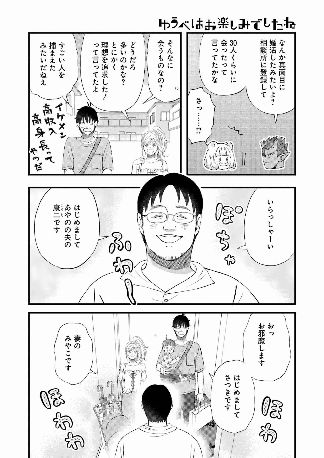 Yuube wa Otanoshimi deshita ne Chapter 89 8ページ
