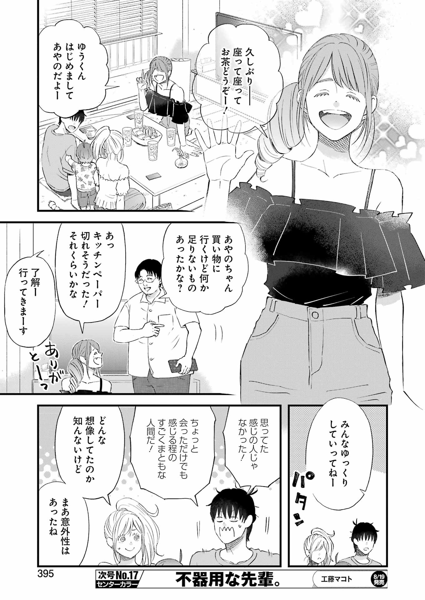 Yuube wa Otanoshimi deshita ne Chapter 89 9ページ