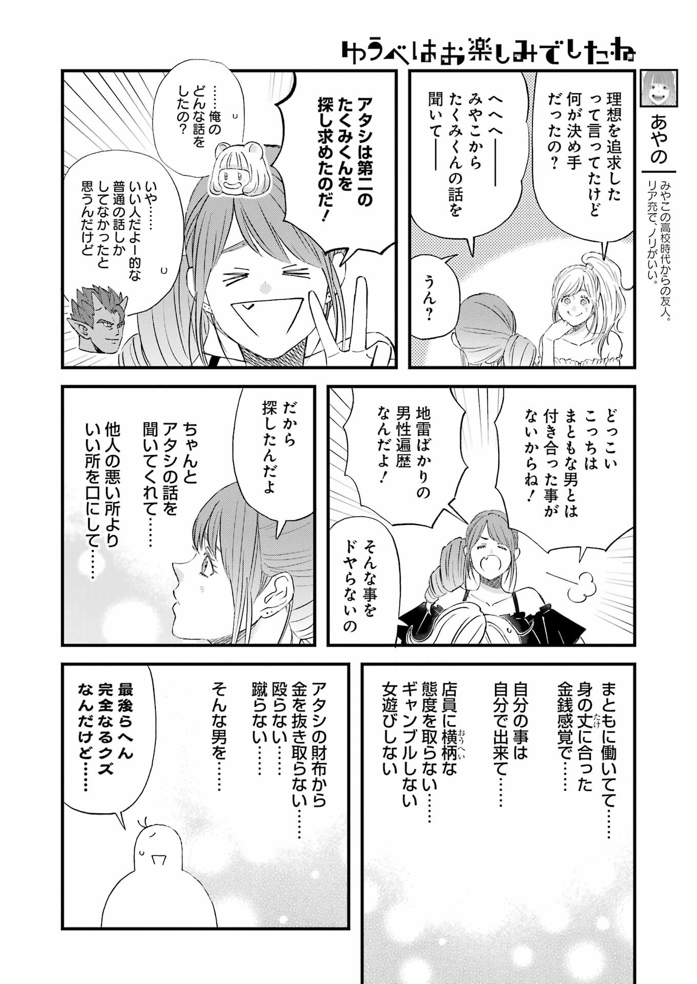 Yuube wa Otanoshimi deshita ne Chapter 89 10ページ