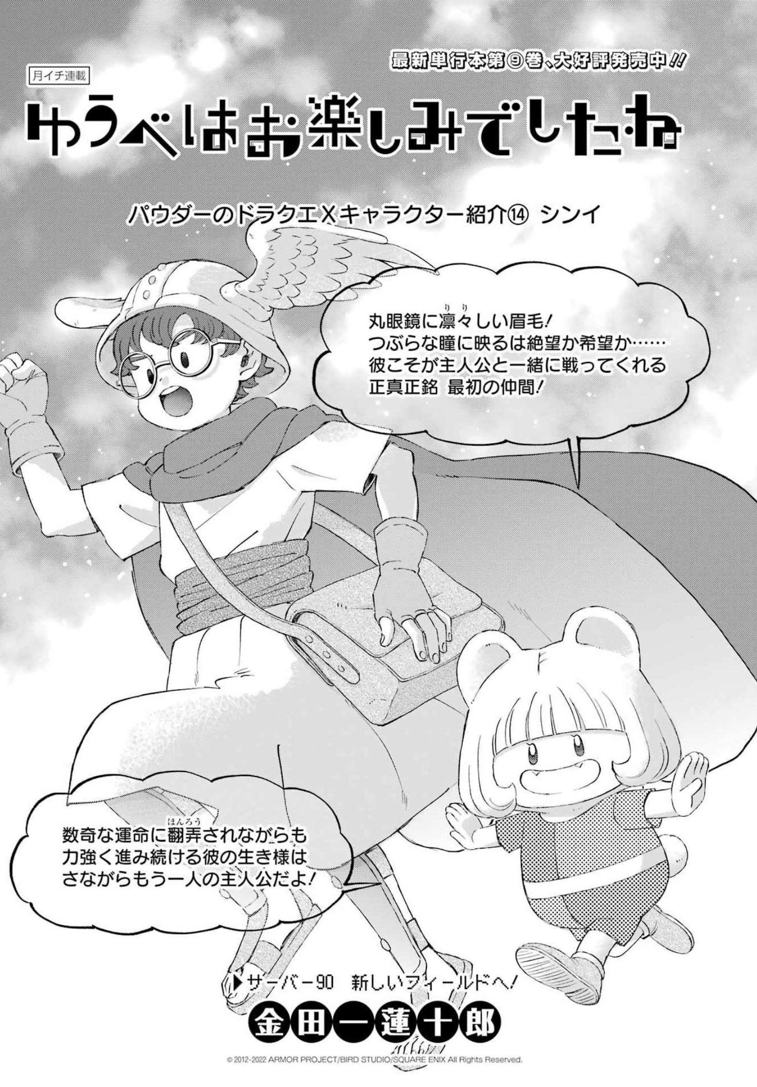 Yuube wa Otanoshimi deshita ne Chapter 90 1ページ